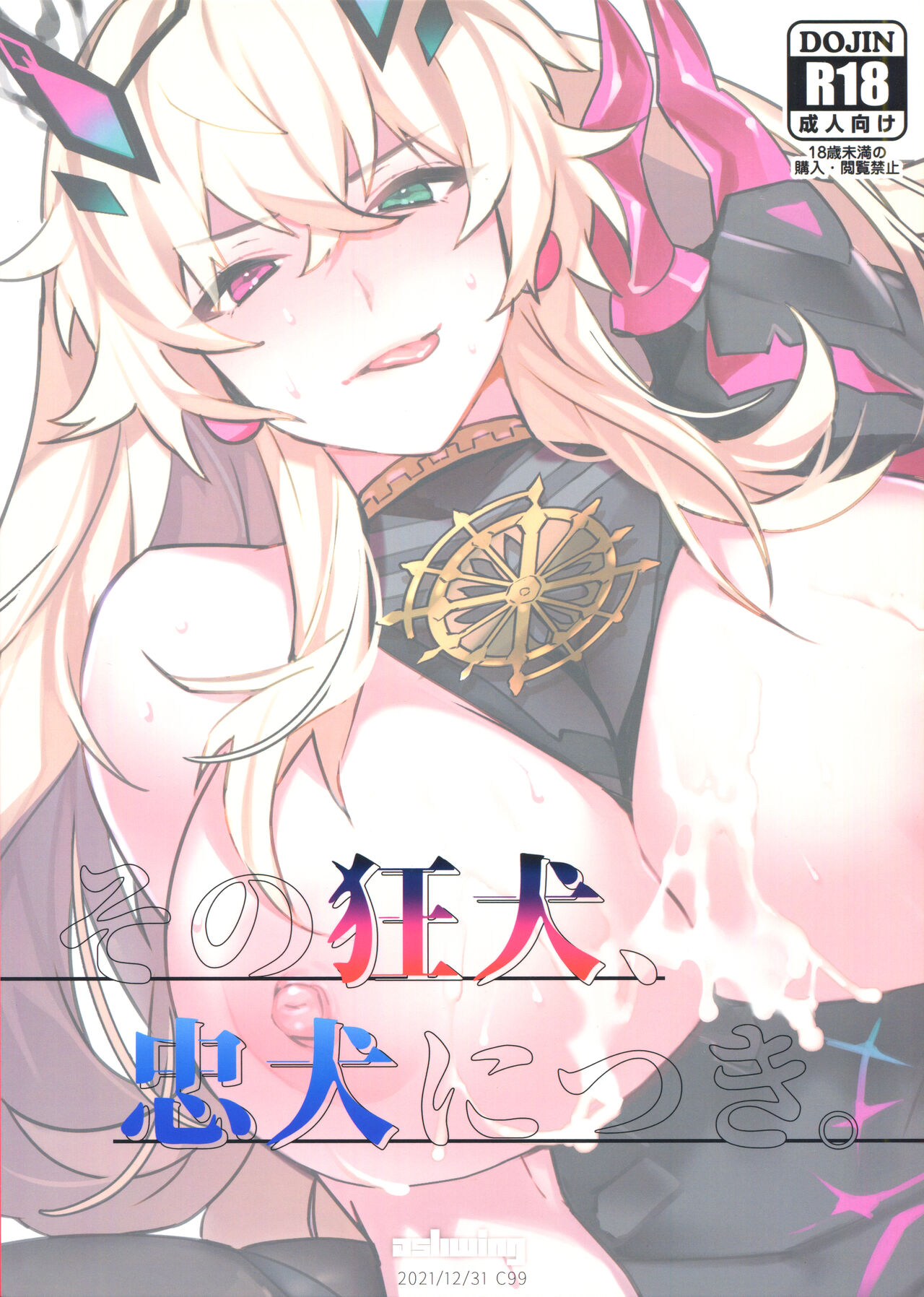 Sono Kyouken, Chuuken ni Tsuki - Page 26