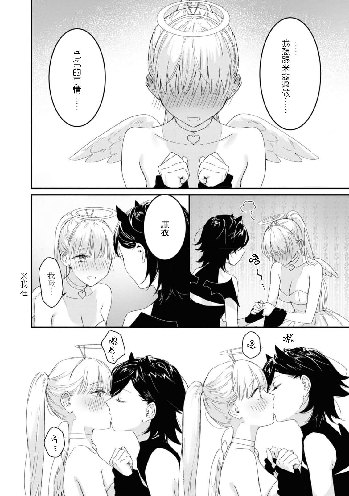 tenshi-chan wa yūwaku shitai | 天使酱想魅惑 - Page 11