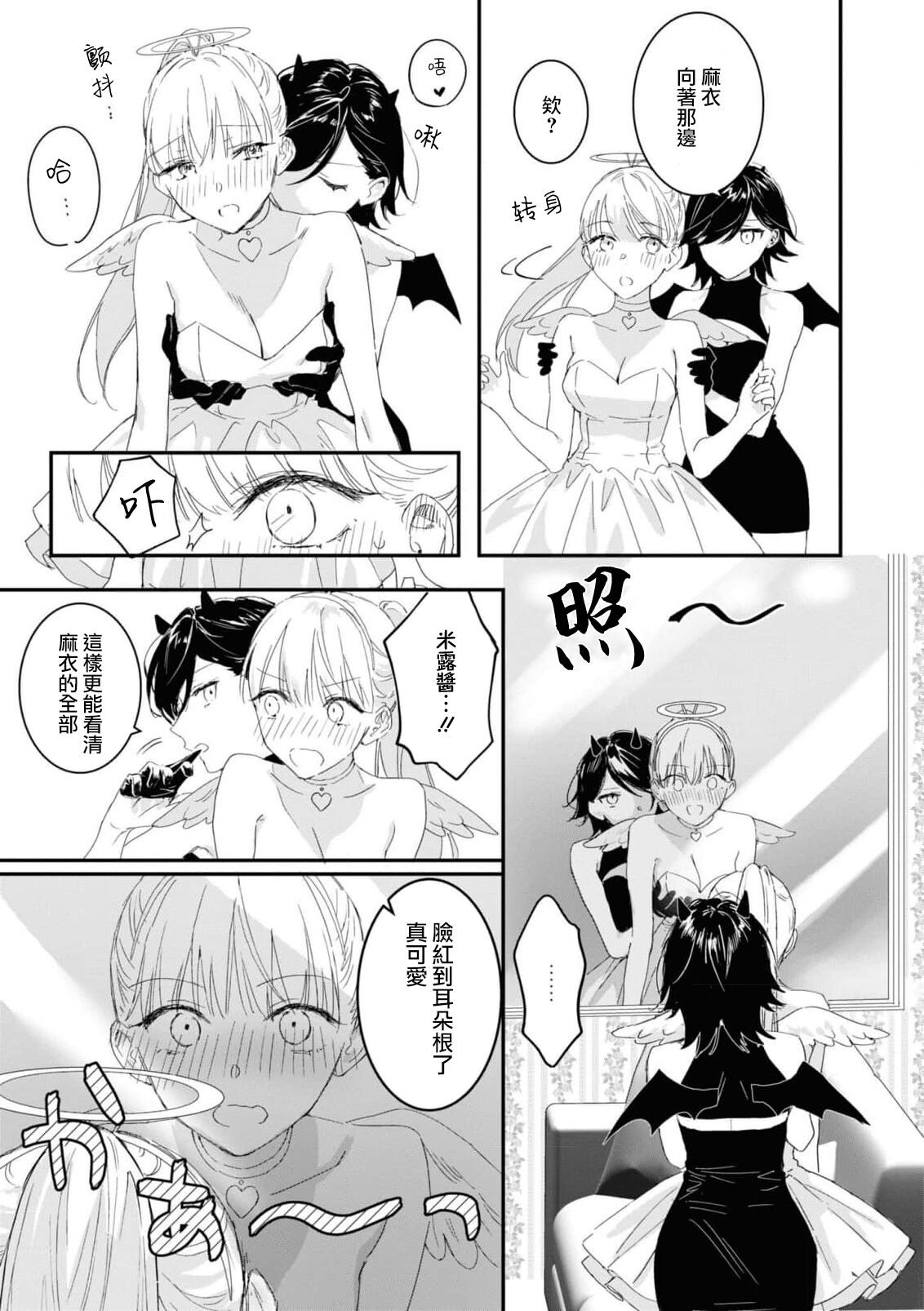 tenshi-chan wa yūwaku shitai | 天使酱想魅惑 - Page 14