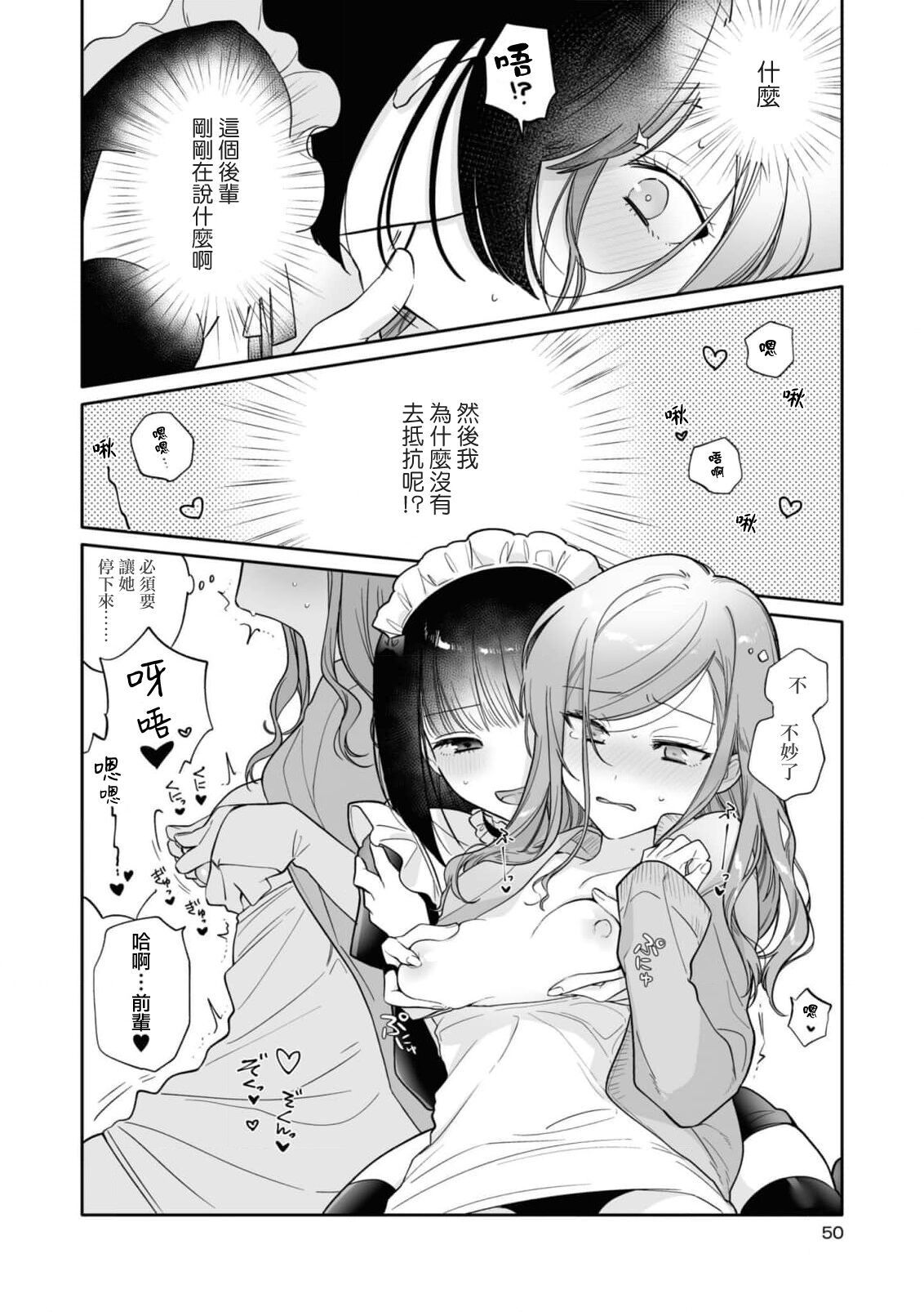 o hōshi shimasu yo, senpai | 由我来服侍您哦，前辈♥ - Page 11