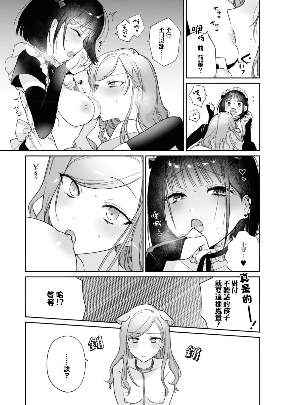 o hōshi shimasu yo, senpai | 由我来服侍您哦，前辈♥ - Page 14