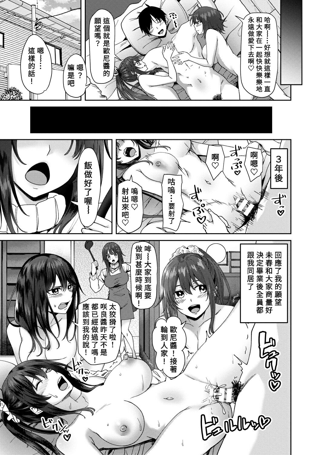 Eroge Sekai de Daini no Jinsei Saishuuwa - Page 19