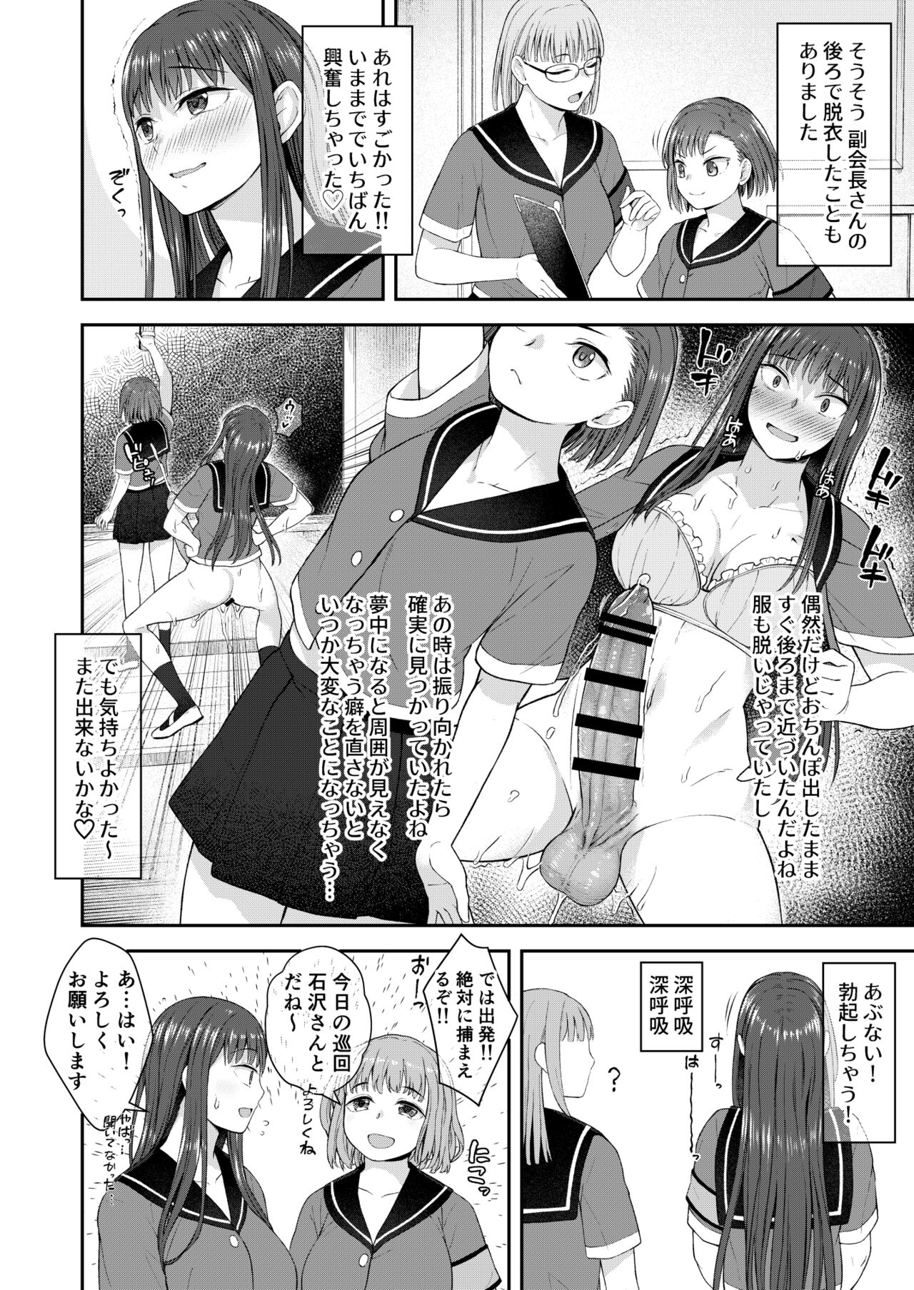 Danseiki Roshutsu Jidori-han no Shoutai wa Kanojo dake ga Shitteiru. - Page 5