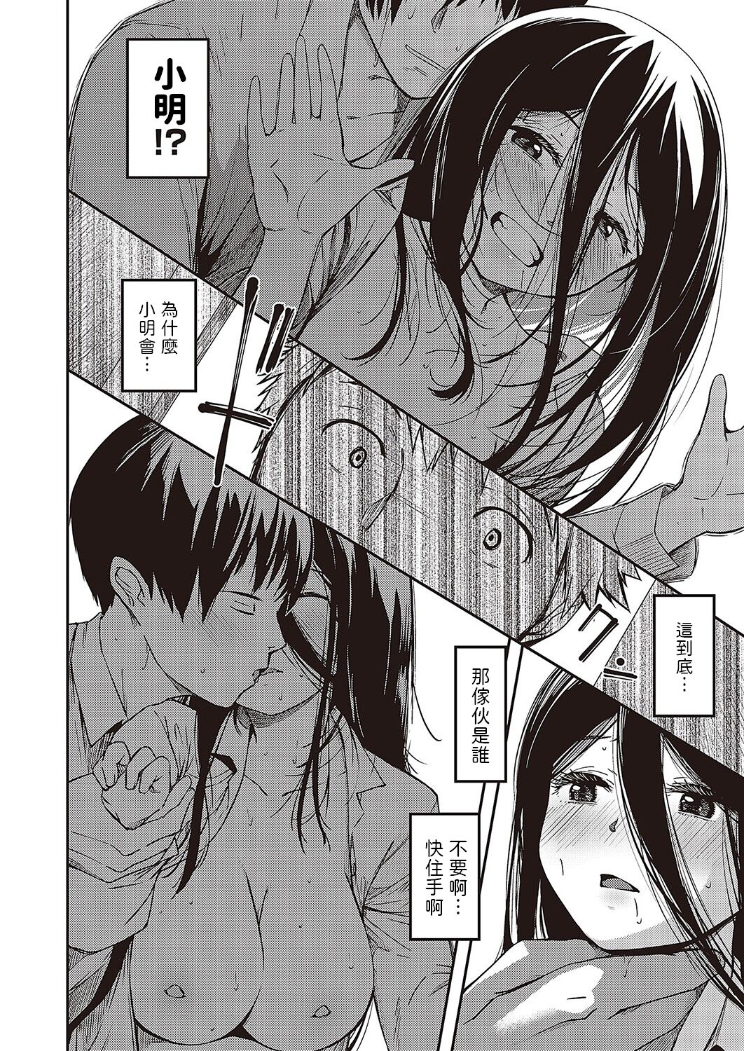 Boku no Hou ga Saki ni Suki datta nara Netorikaese! - Page 6