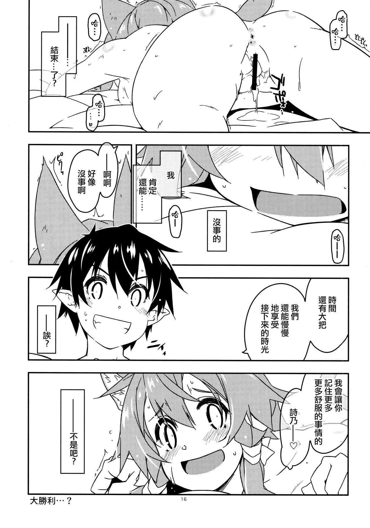Asuna Kounin de SeFri ni Natta Sinonon Daishouri - Page 15