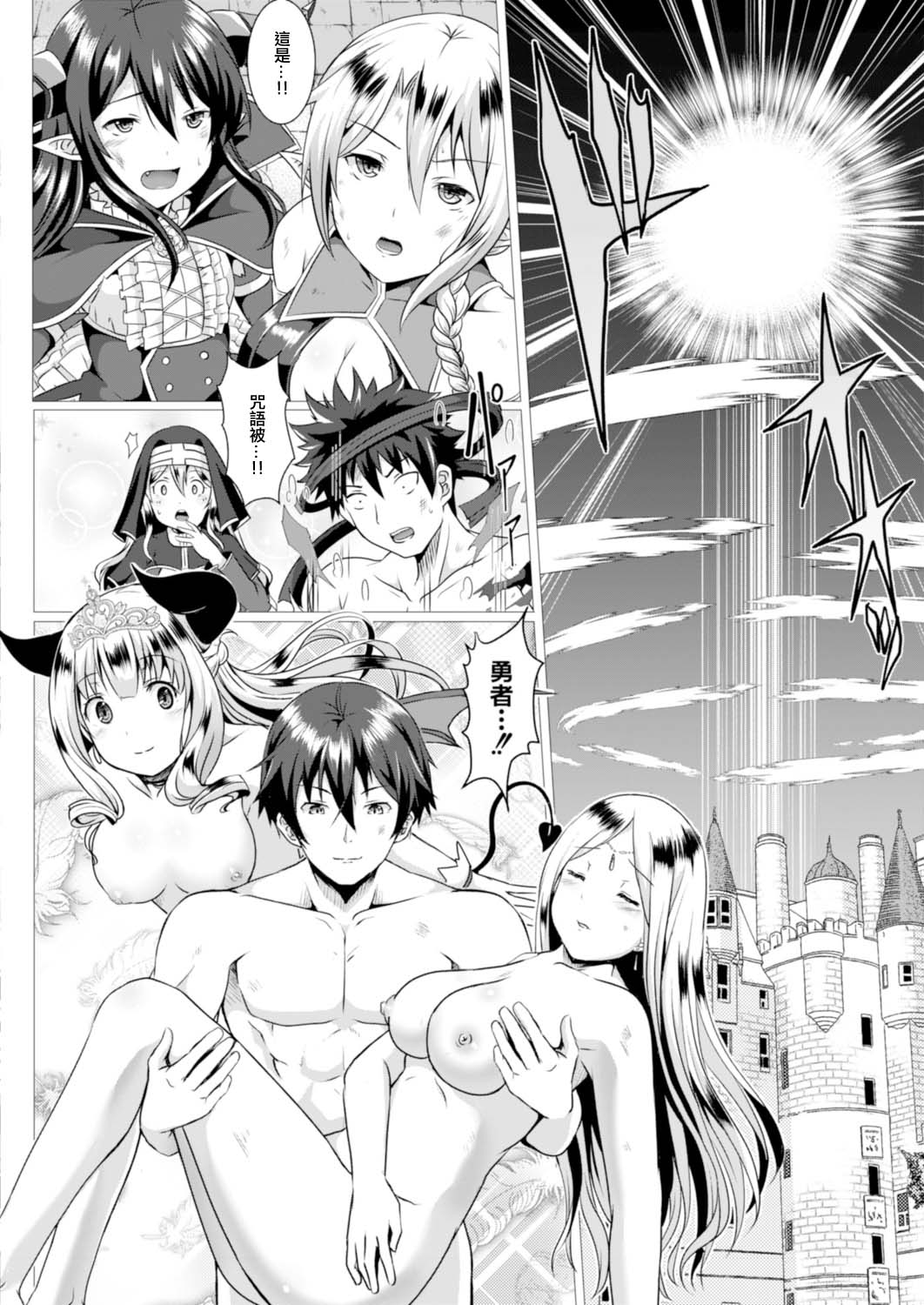 Seidou Hero 6 Soshite Seidou e... - Page 22