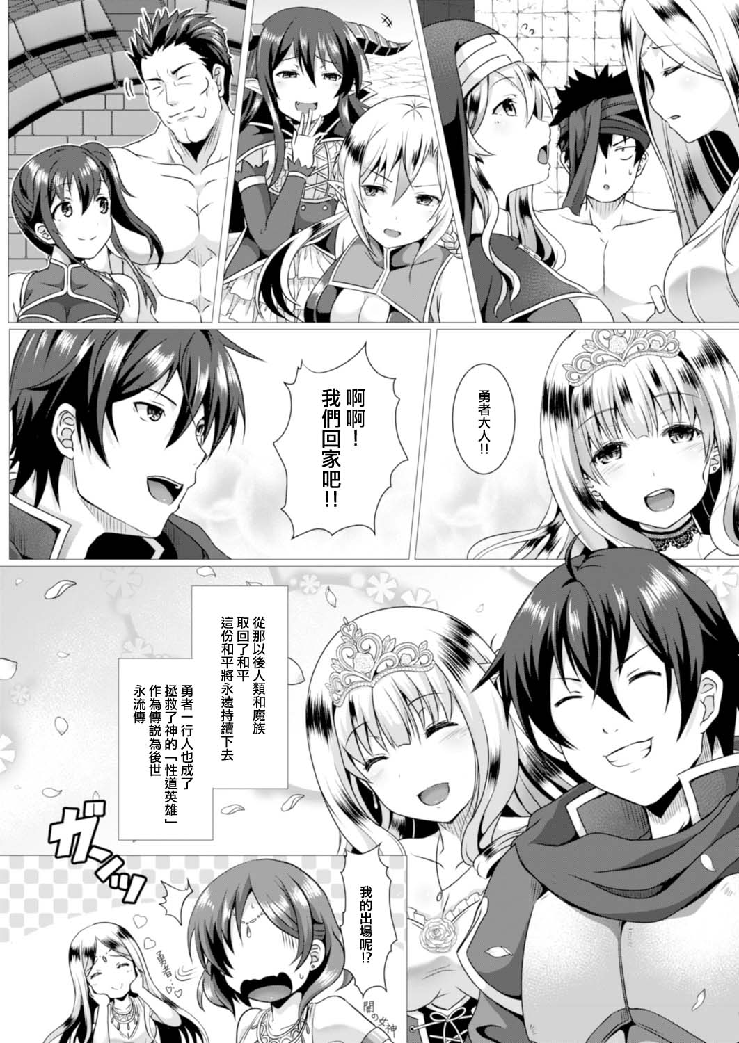 Seidou Hero 6 Soshite Seidou e... - Page 24