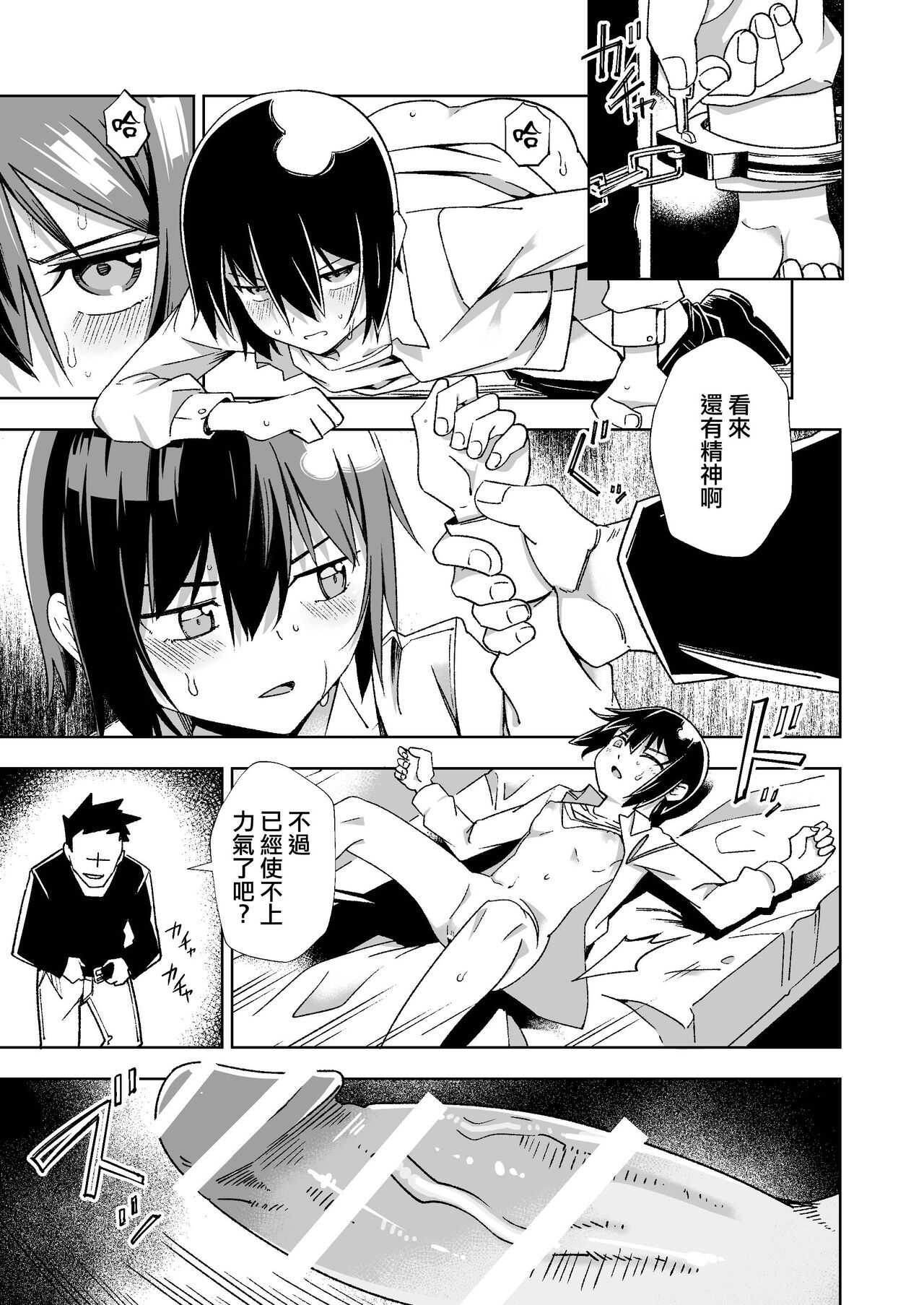 Souzou suru Kuni - Page 12