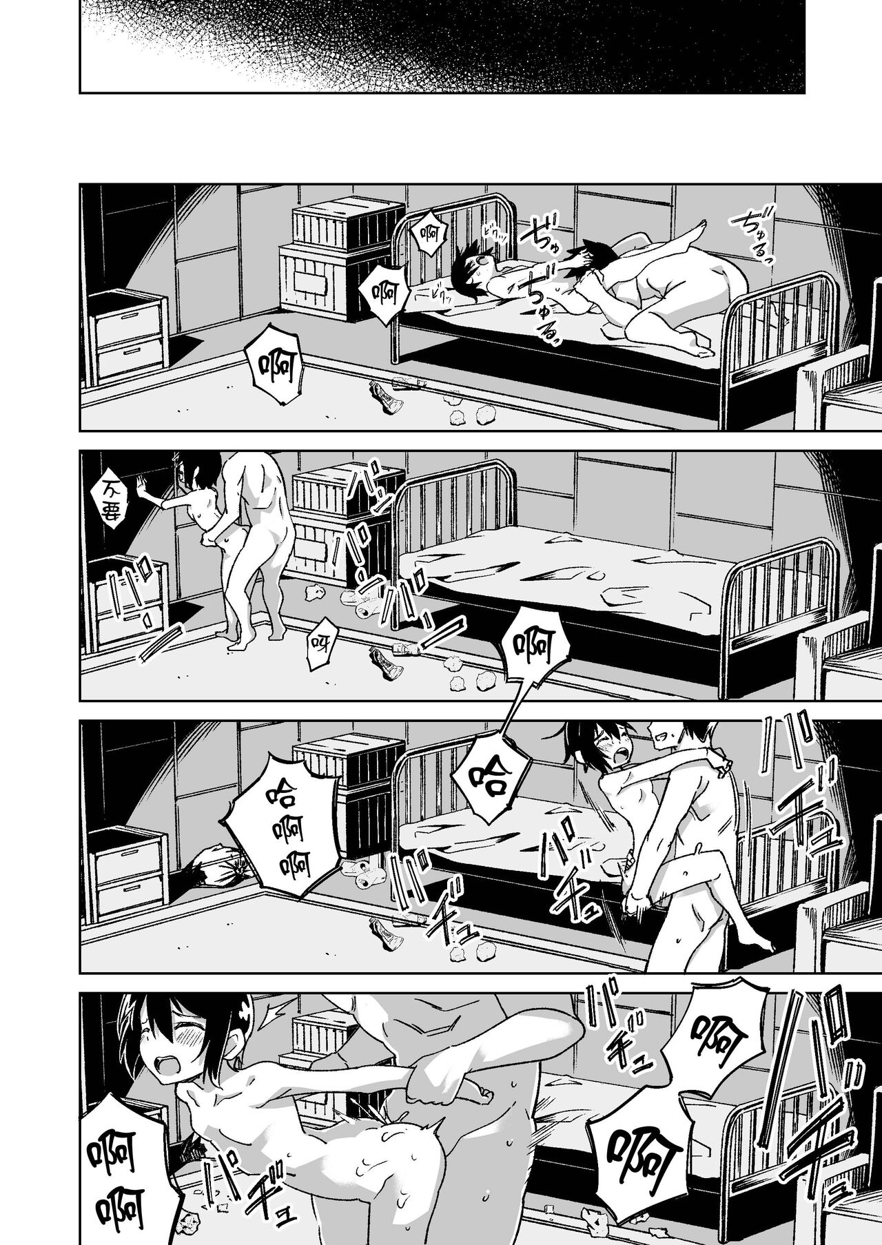 Souzou suru Kuni - Page 21