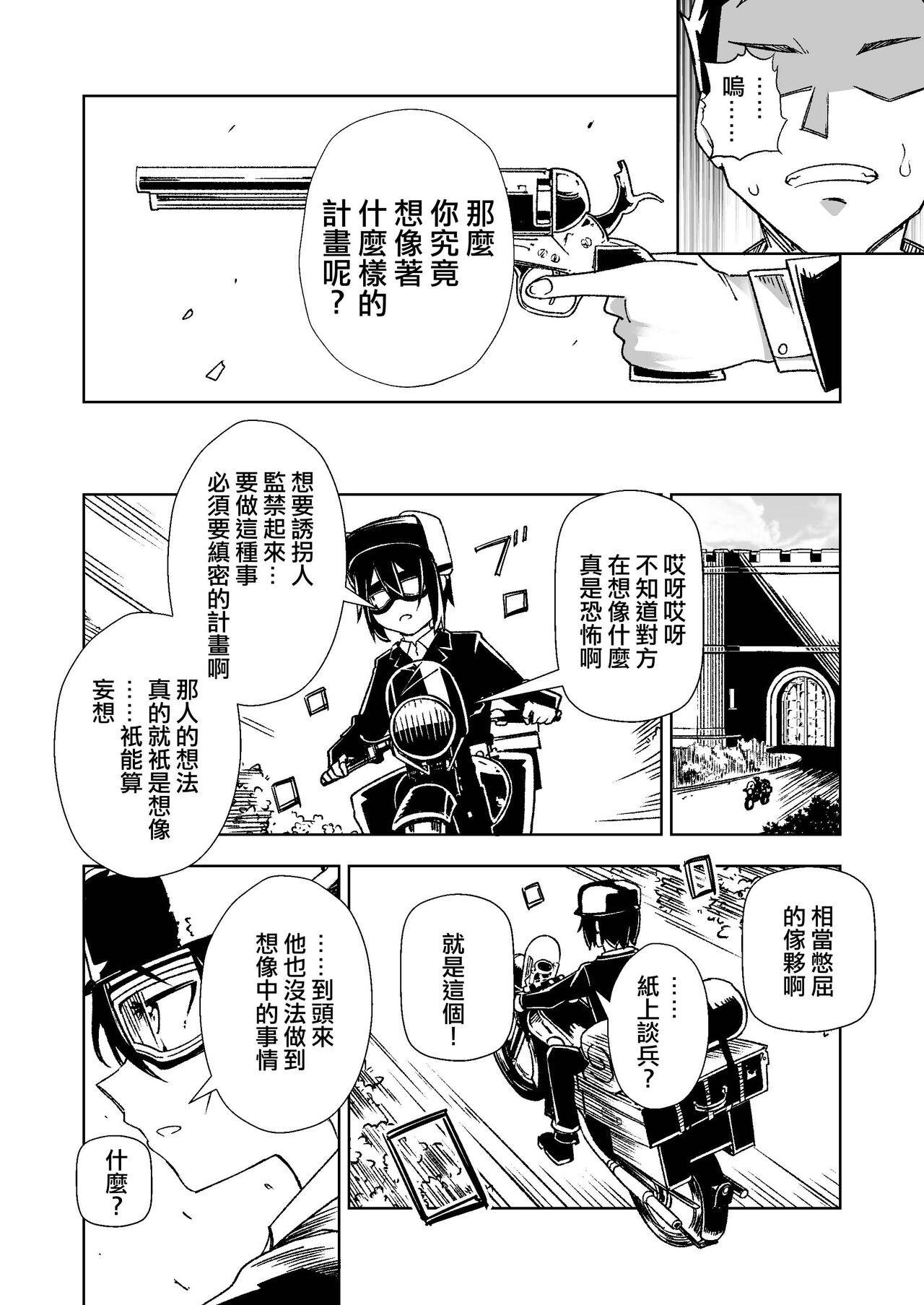 Souzou suru Kuni - Page 31