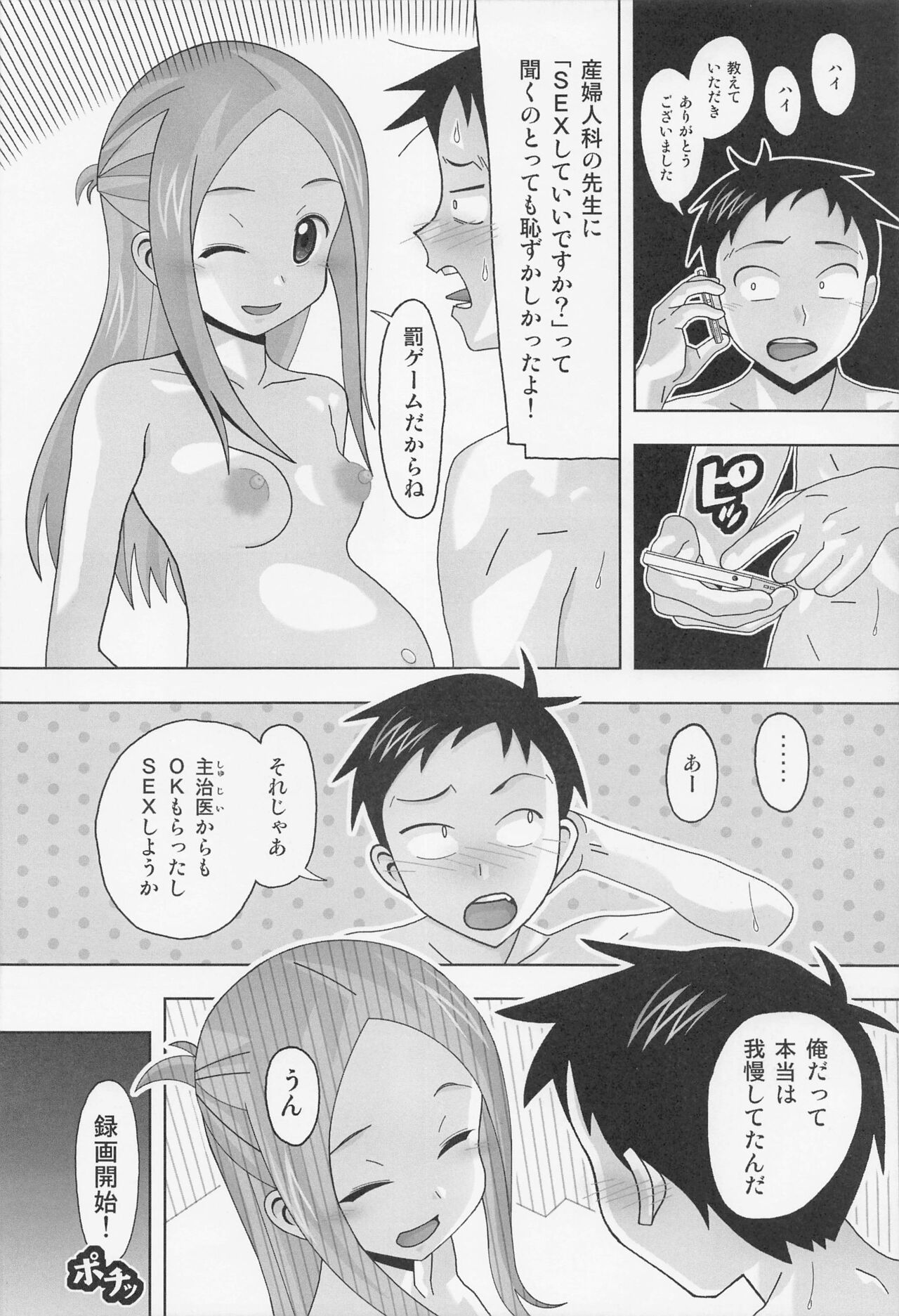 Aido 73 Karakai vs Critical Hit 4 Ninpu no Moto Takagi-san ga Love Love SEX Suru - Page 9