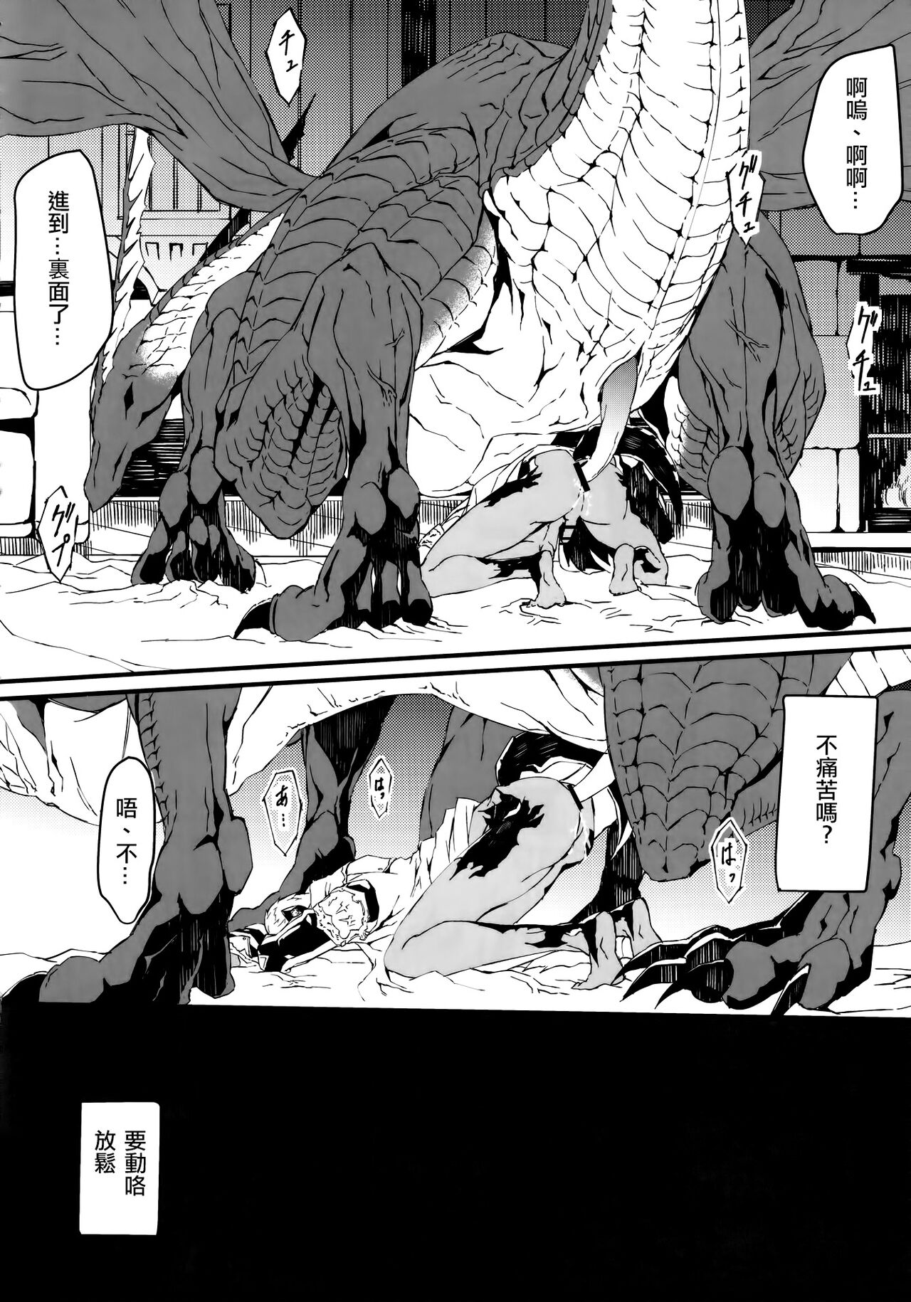 Uroko to Tsubasa no One Room | 鳞与翼的私人空间 - Page 12