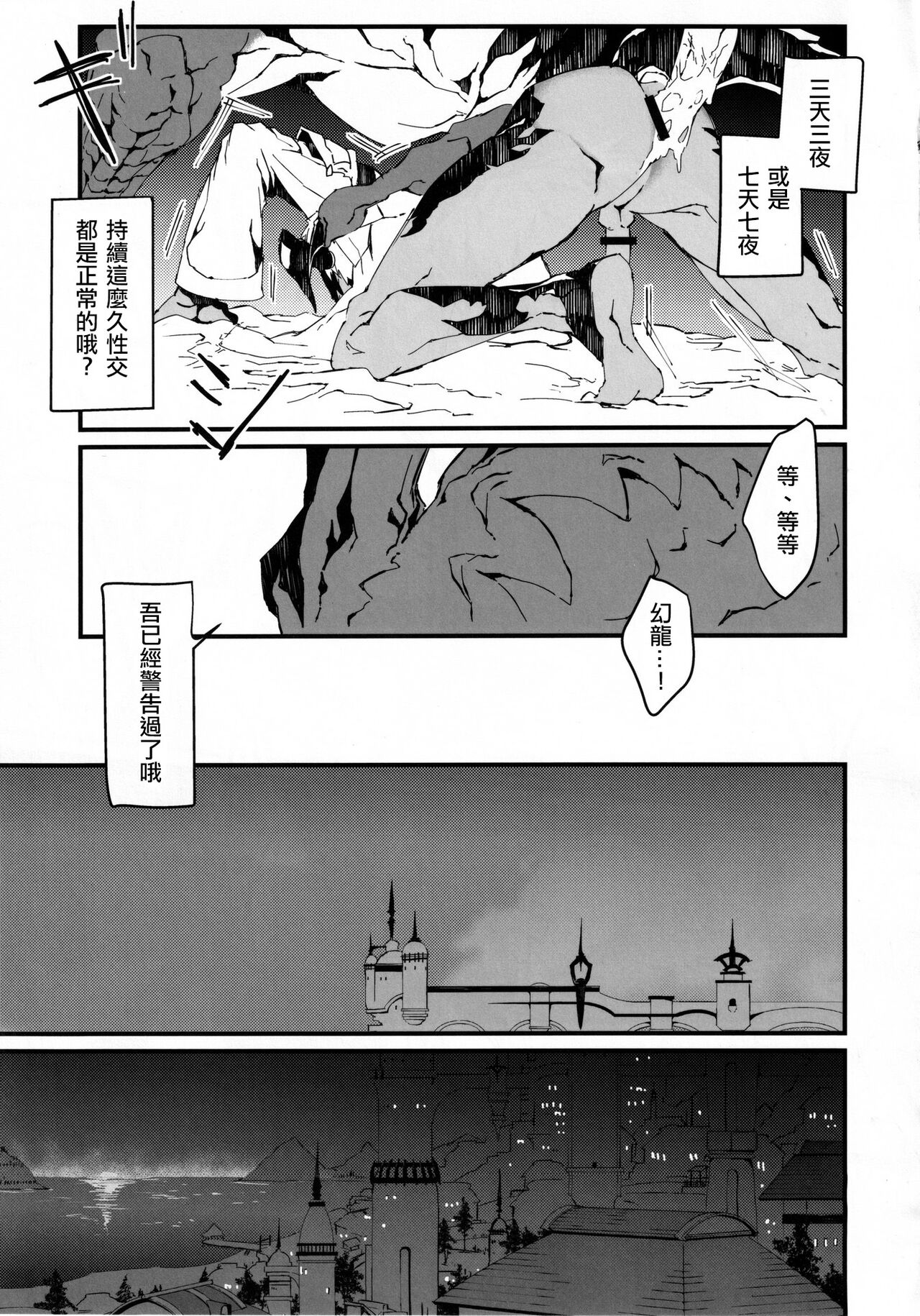 Uroko to Tsubasa no One Room | 鳞与翼的私人空间 - Page 17