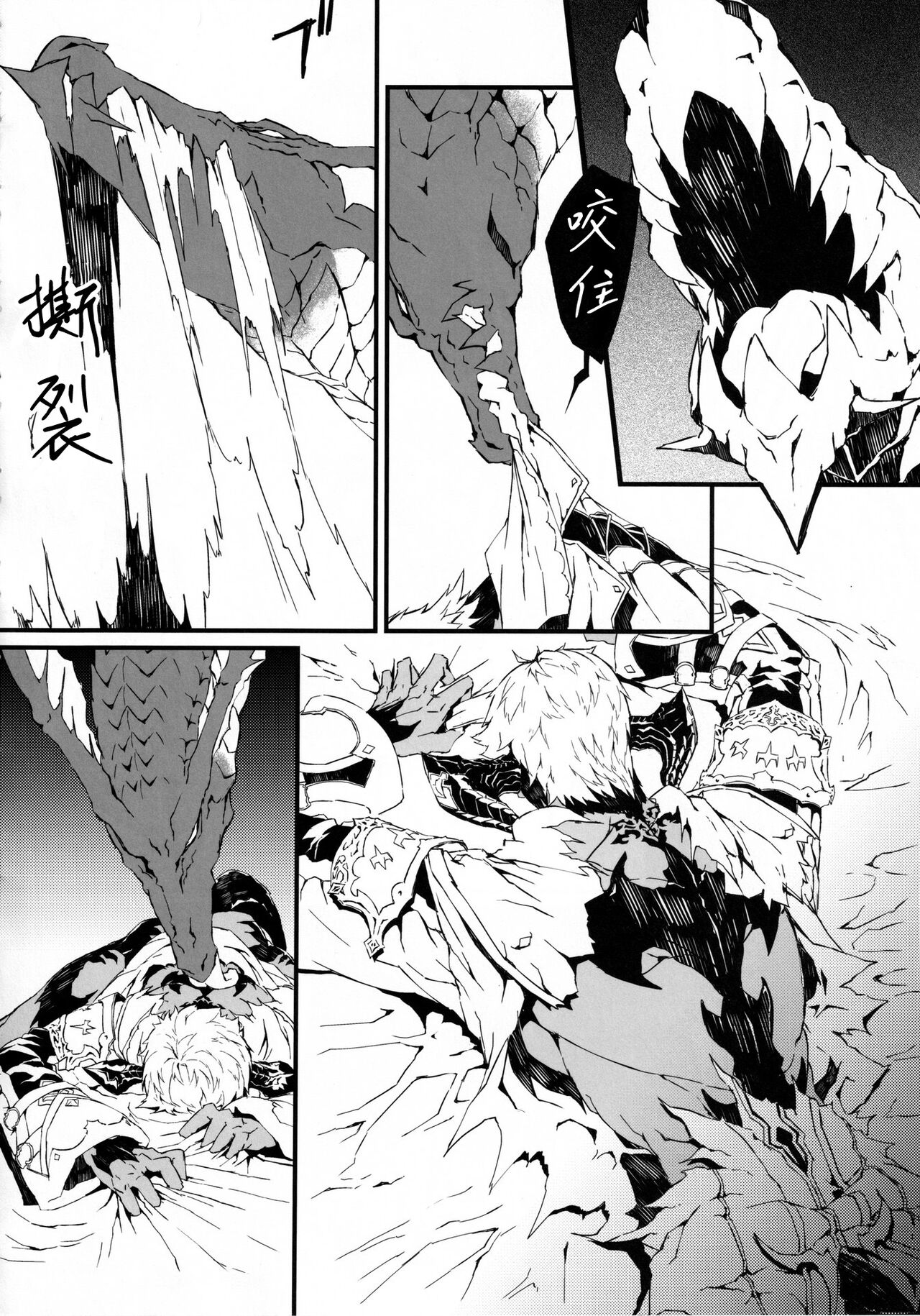 Uroko to Tsubasa no One Room | 鳞与翼的私人空间 - Page 20
