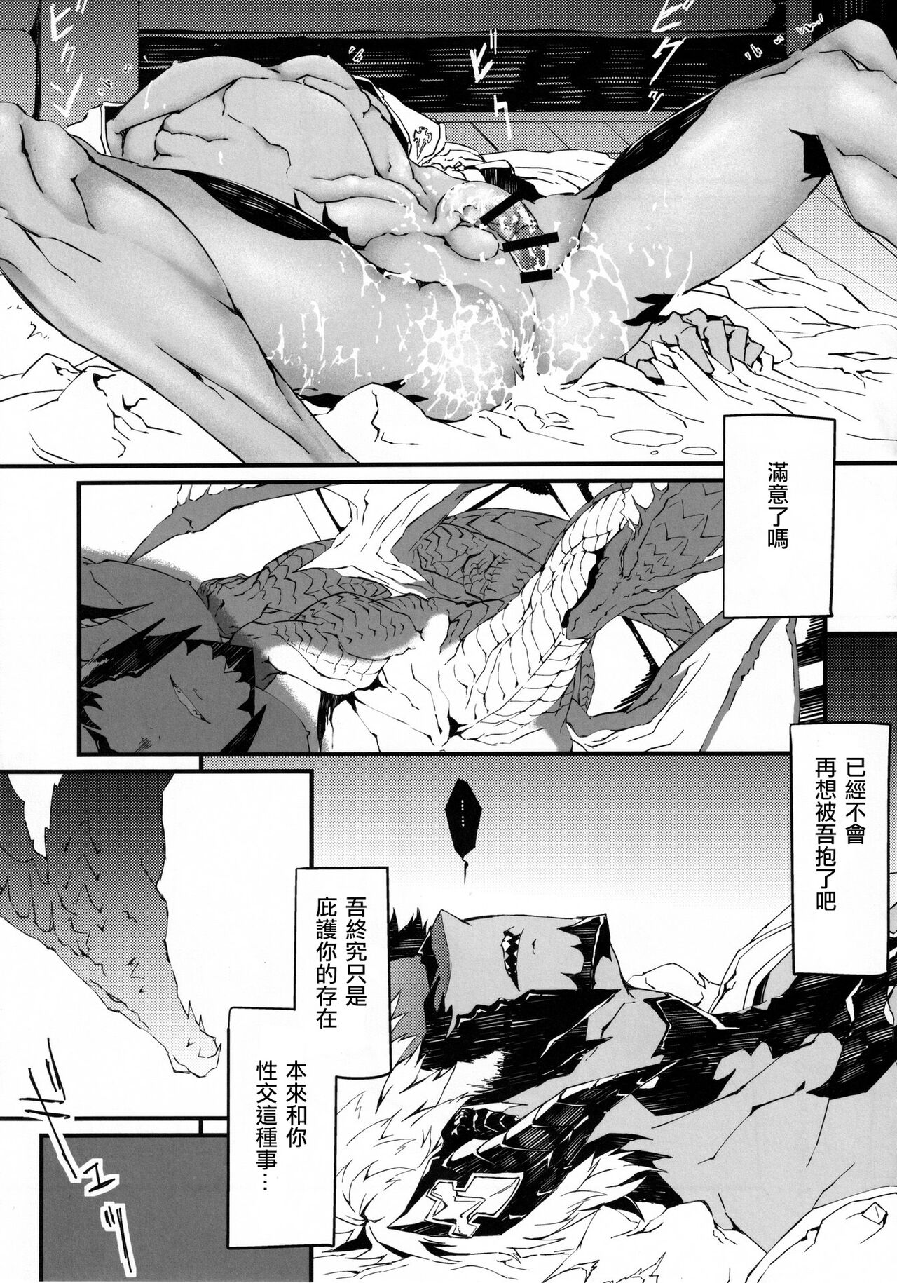 Uroko to Tsubasa no One Room | 鳞与翼的私人空间 - Page 23