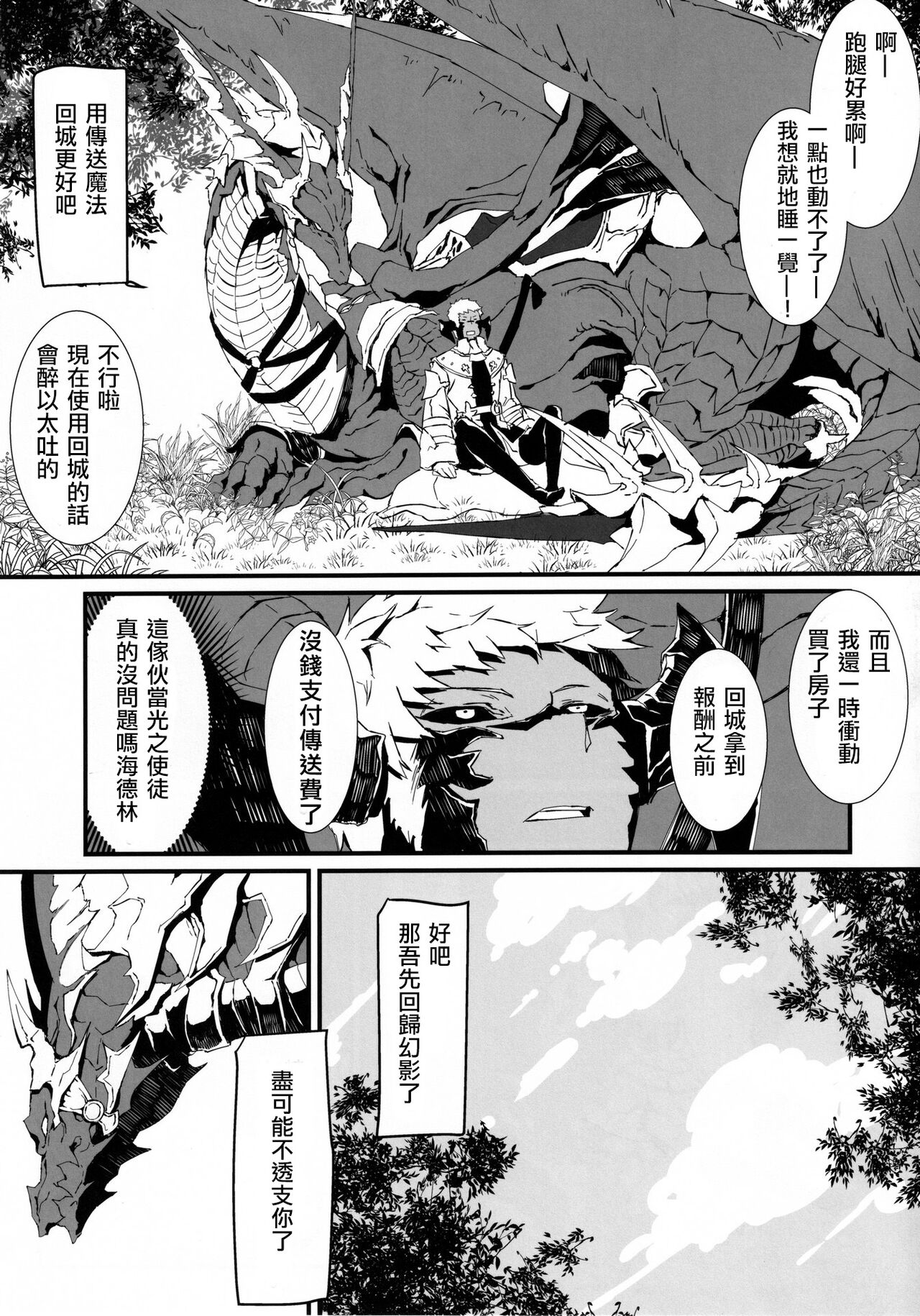Uroko to Tsubasa no One Room | 鳞与翼的私人空间 - Page 33