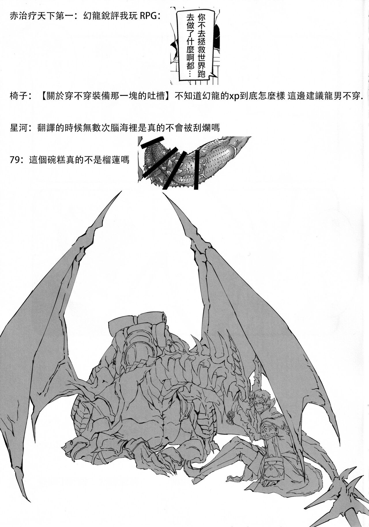 Uroko to Tsubasa no One Room | 鳞与翼的私人空间 - Page 39