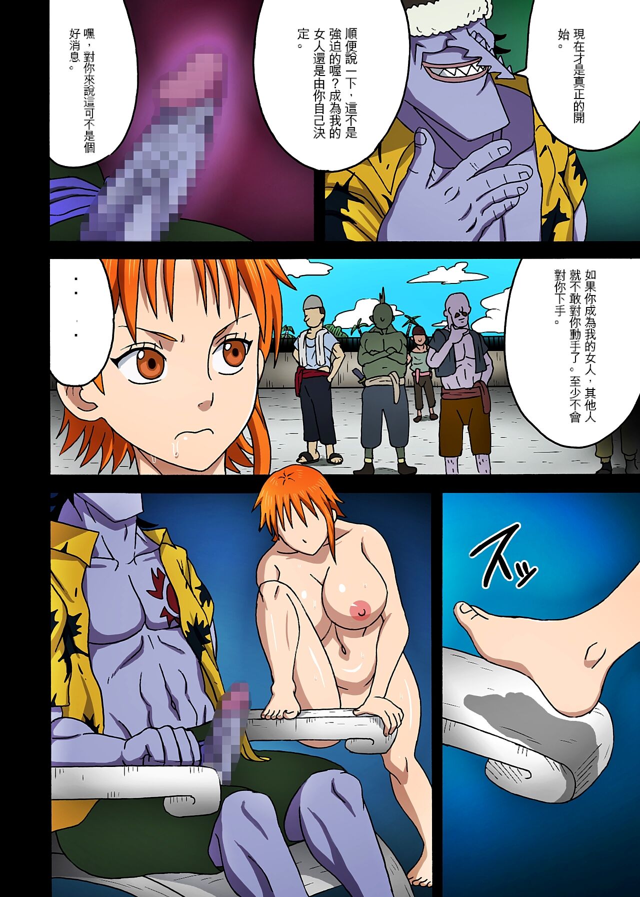 Nami SAGA 3 Full Color - Page 13