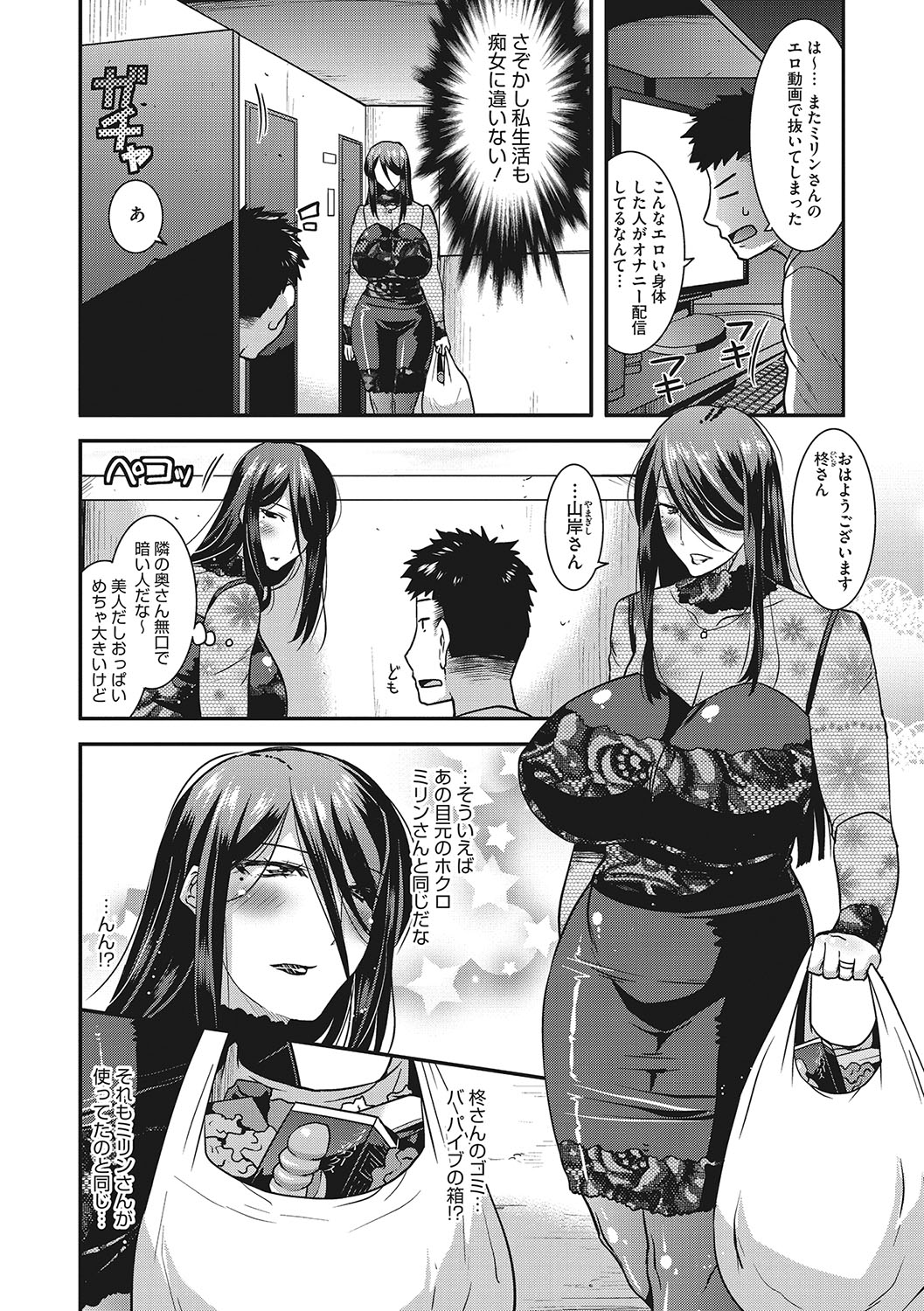 Kobibiyori no Midarazuma - Page 21