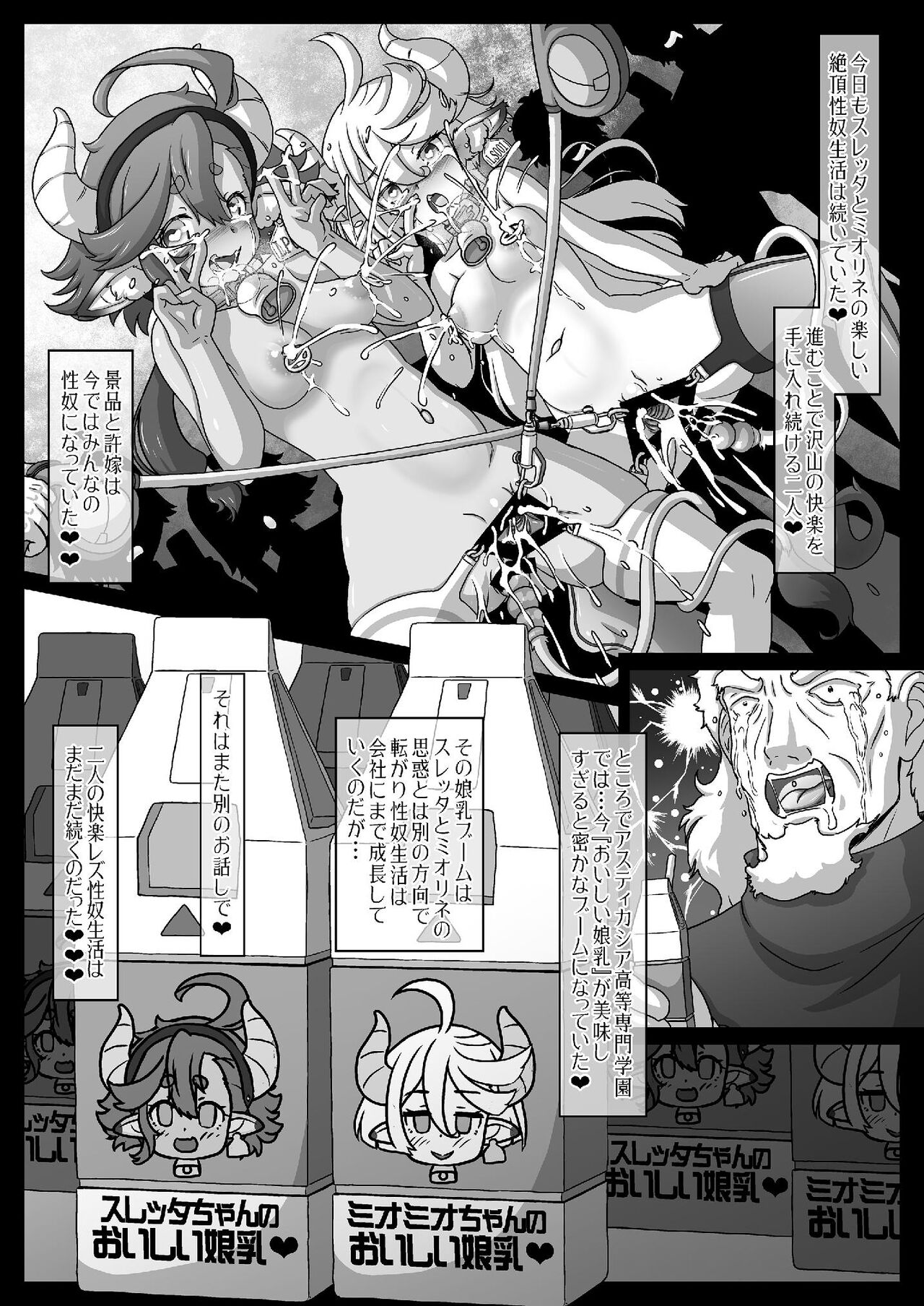 Suisei no Injo - Page 30