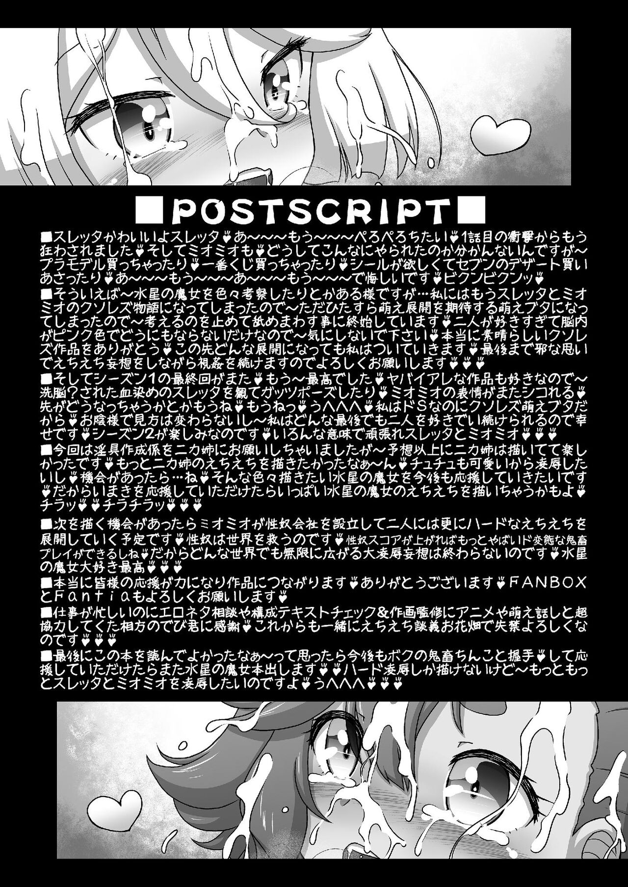 Suisei no Injo - Page 32