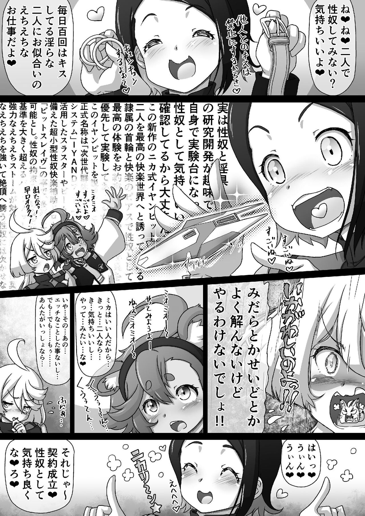 Suisei no Injo - Page 9