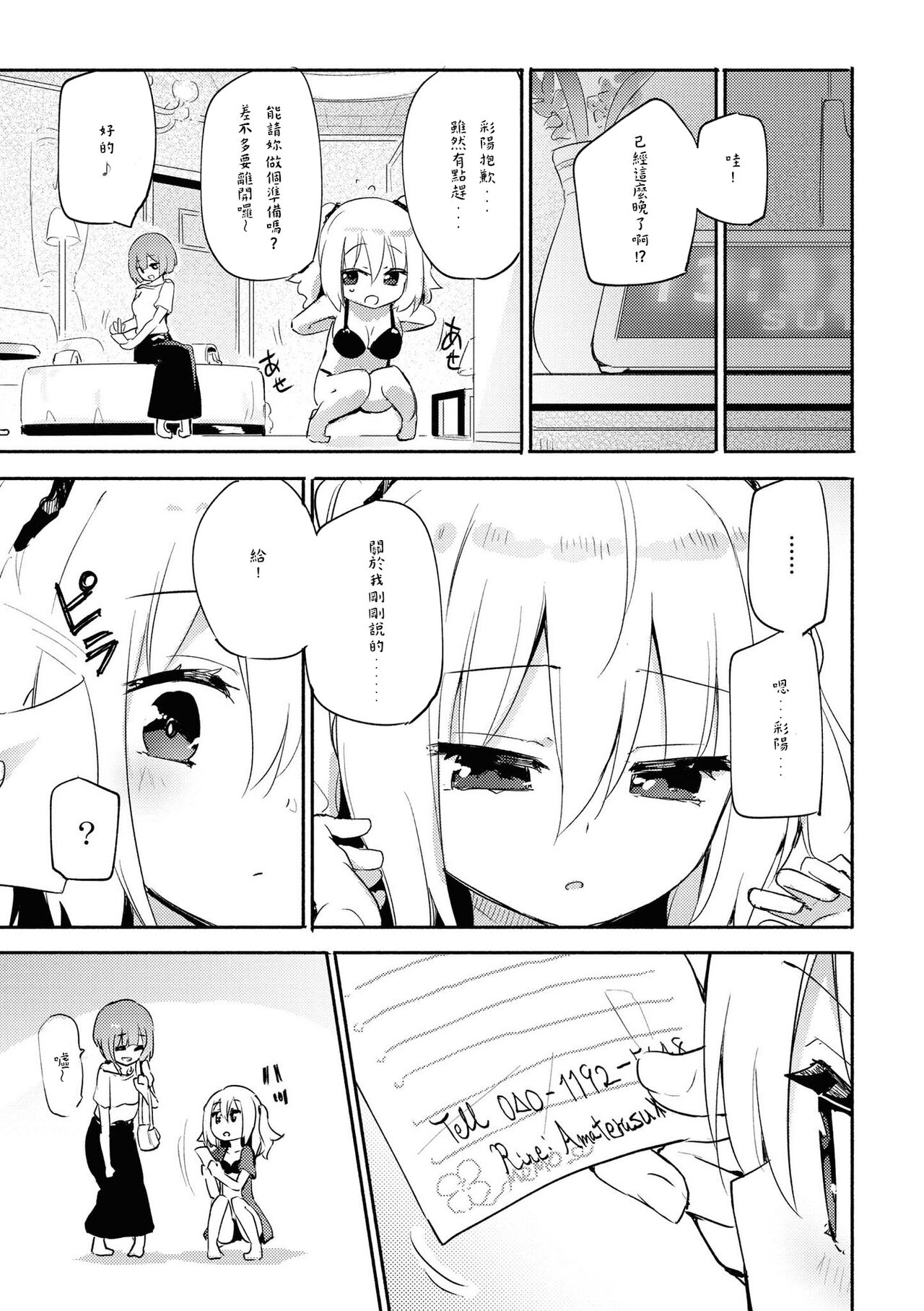 Anata no Tame no Premium - Page 19