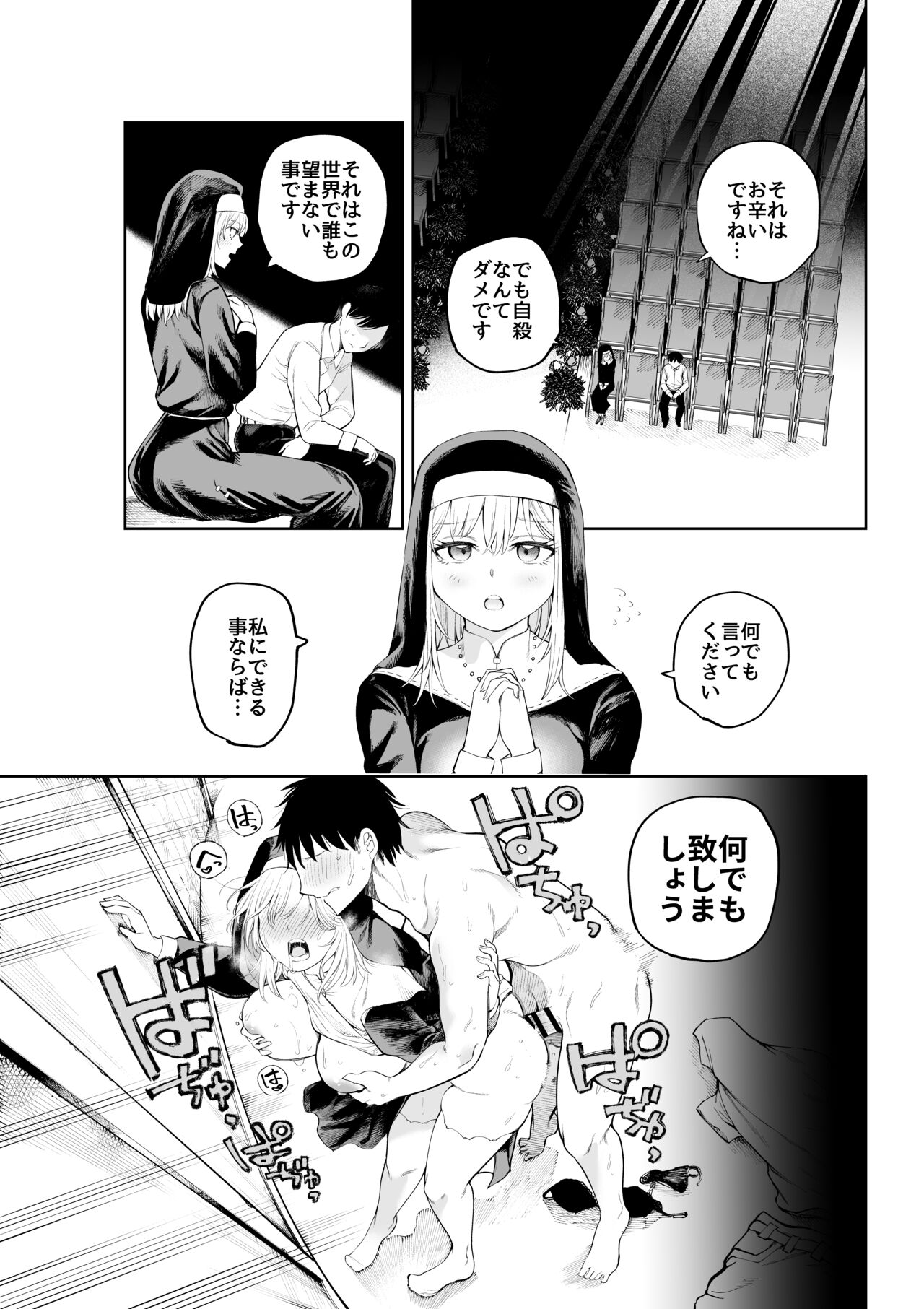 Sister-san to Daraku Suru made - Page 15