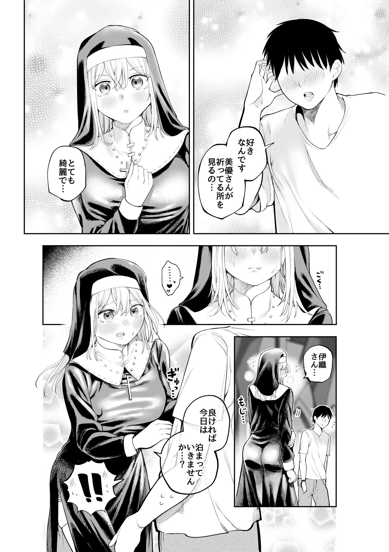 Sister-san to Daraku Suru made - Page 24