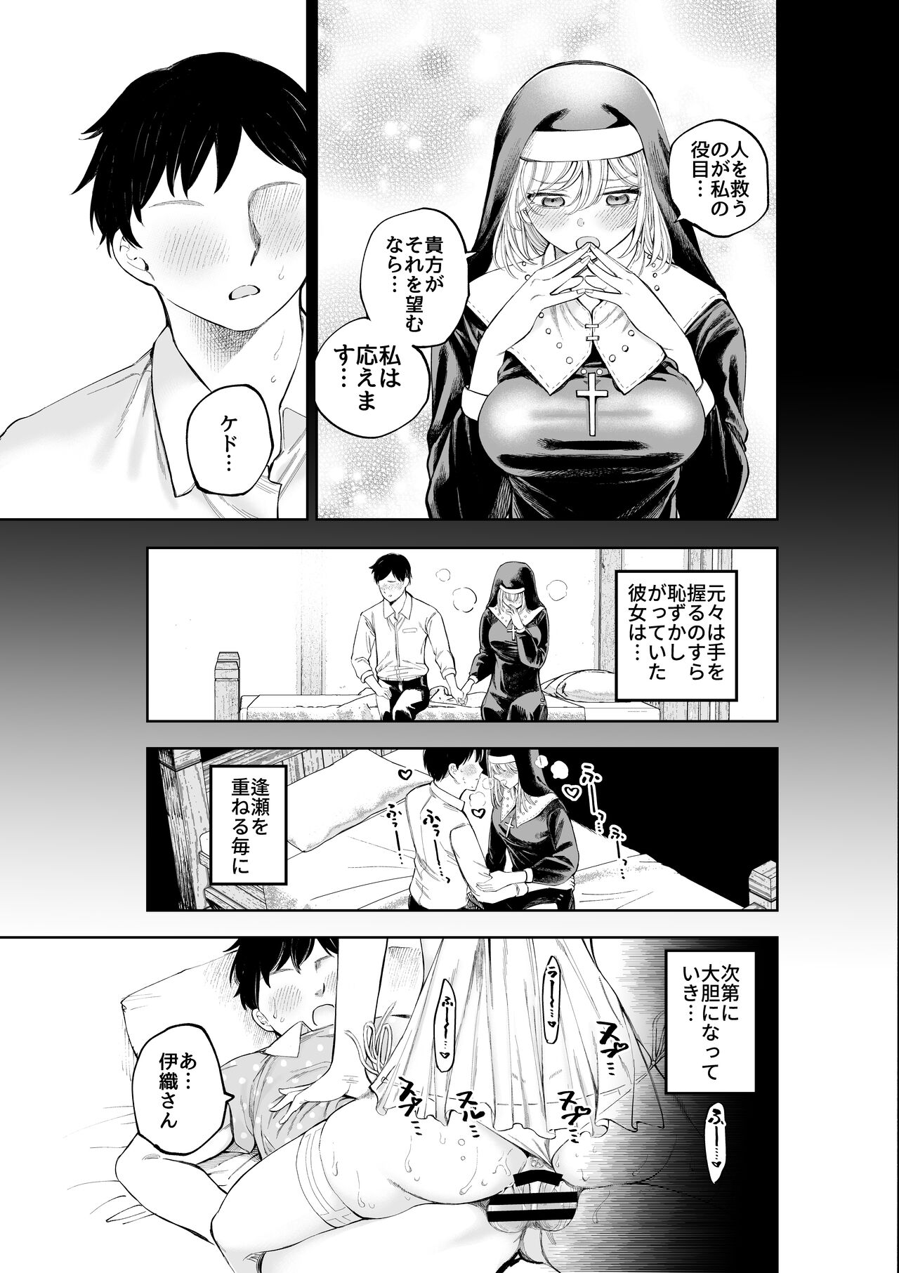 Sister-san to Daraku Suru made - Page 28