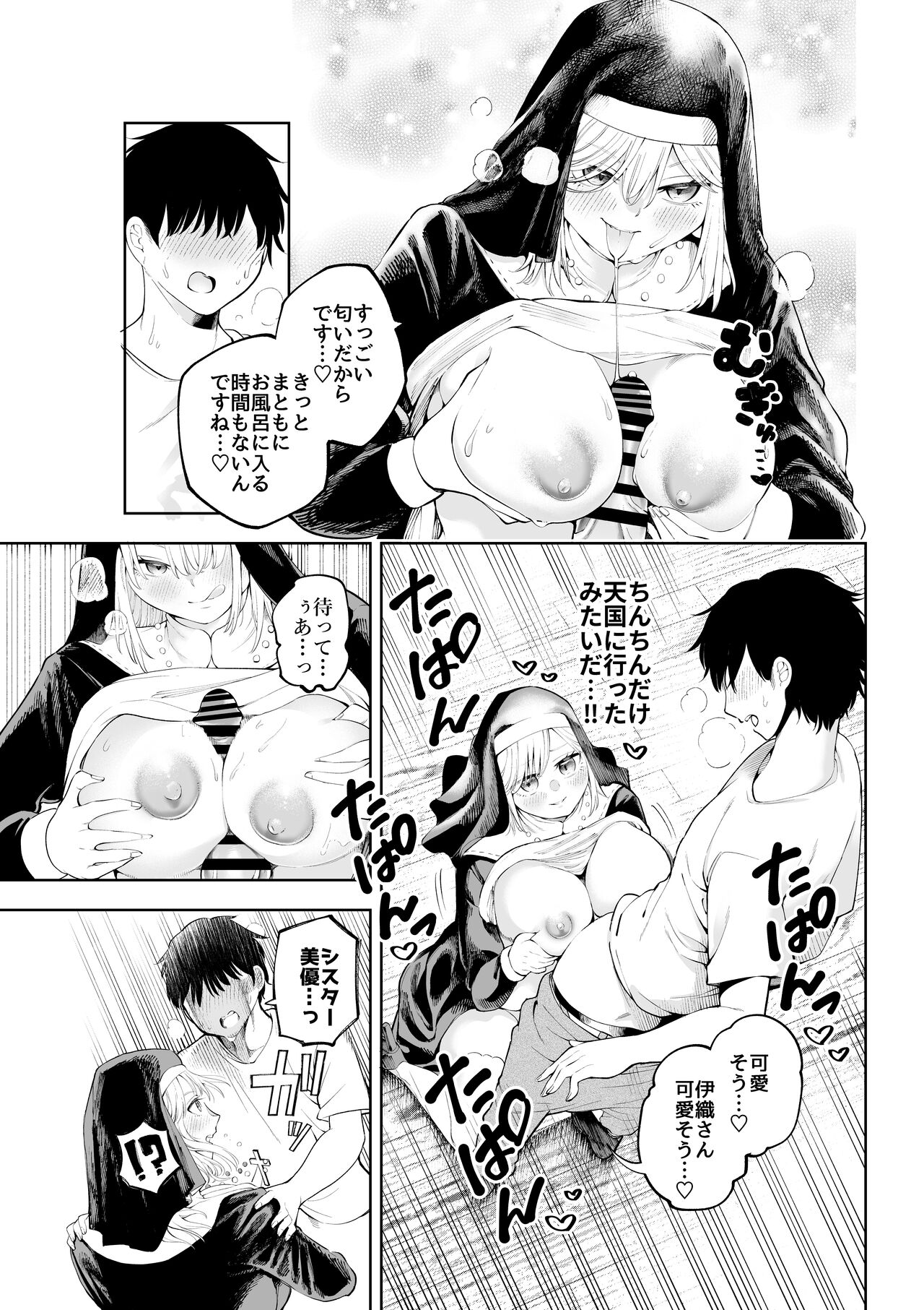 Sister-san to Daraku Suru made - Page 9