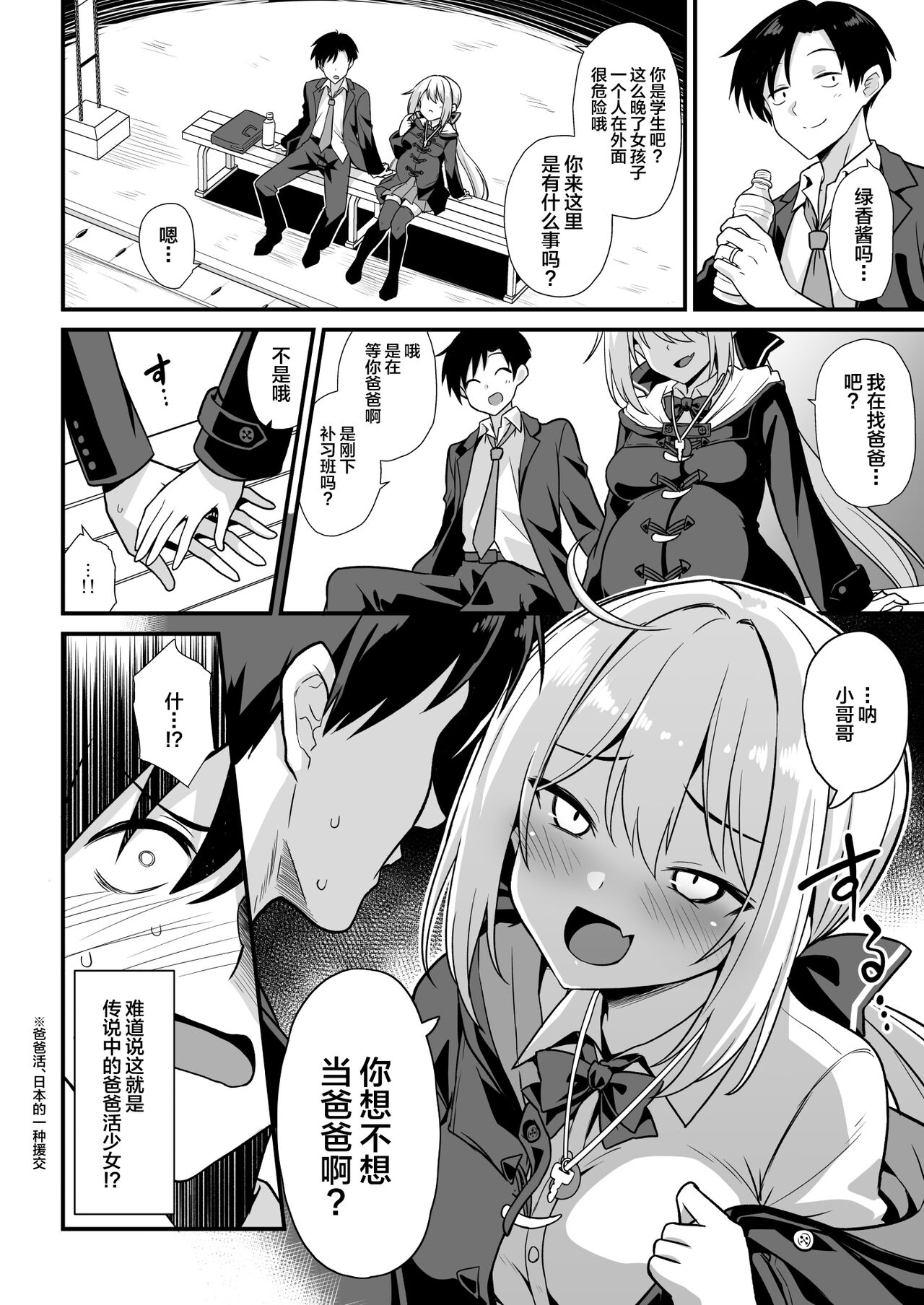 Kaidan Toshi Densetsu Shinya no Eki de Mesugaki ni Totsuzen Ecchi o Semarare Shiboritorareru Hon - Page 7