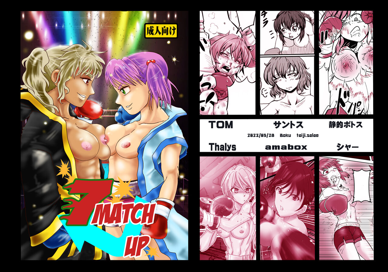 7match up - Page 53