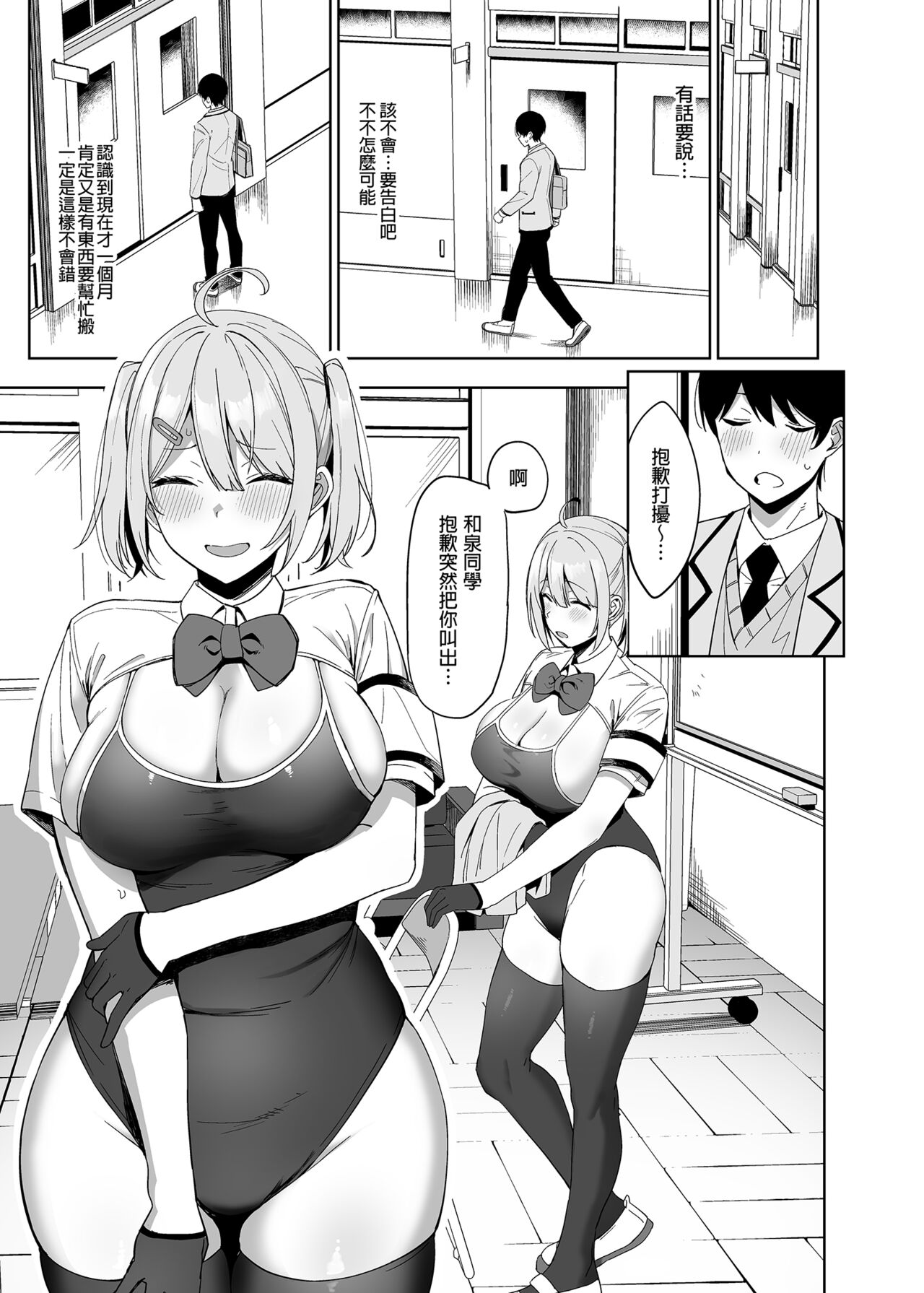 Fuuki Iin to Fuuzoku Katsudou Vol.1-4 - Page 11