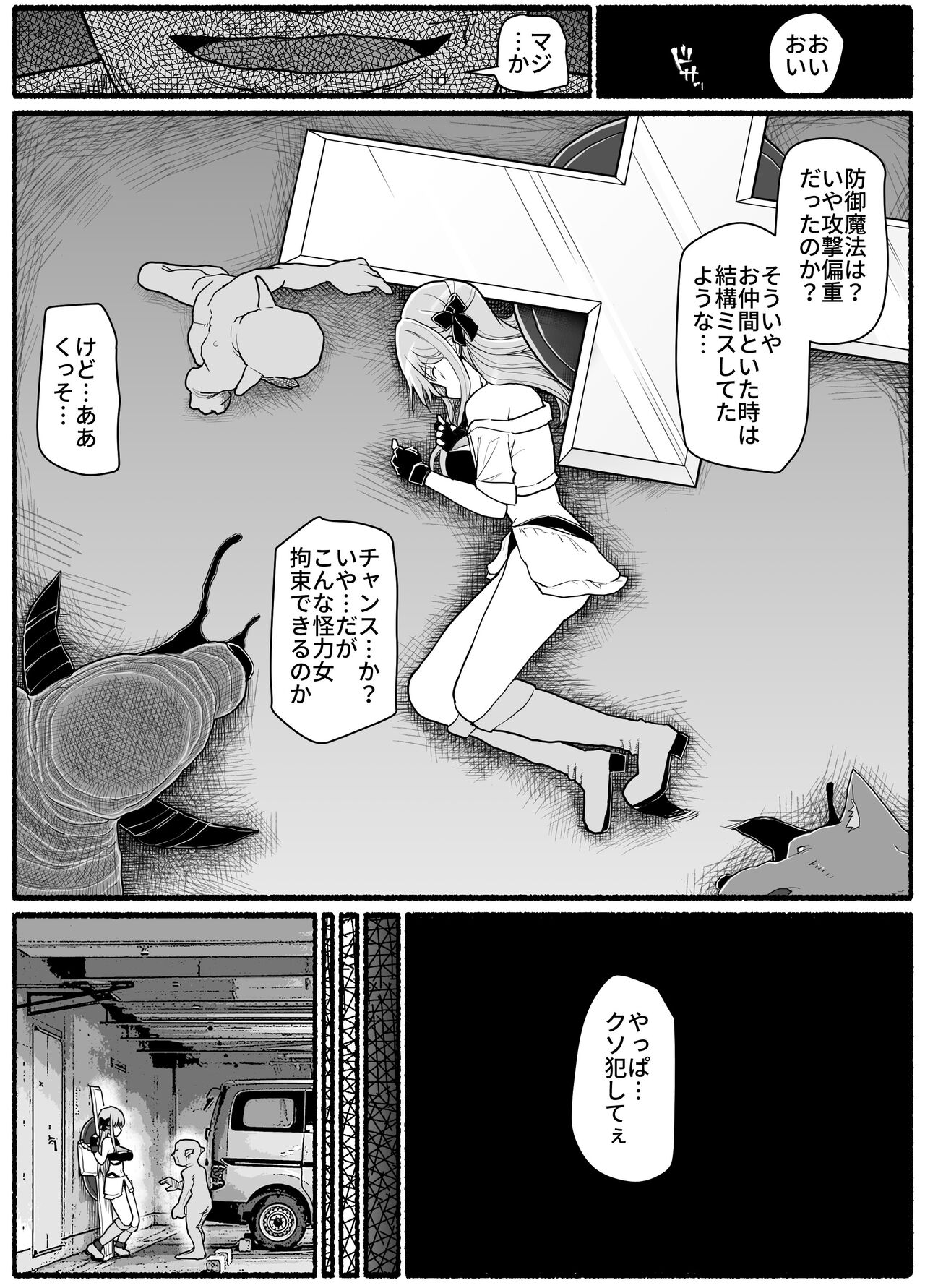 Mahou Shoujo VS Inma Seibutsu 19 - Page 10