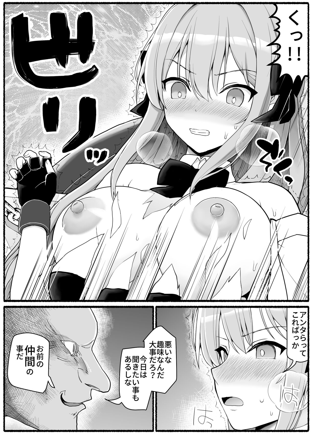 Mahou Shoujo VS Inma Seibutsu 19 - Page 12
