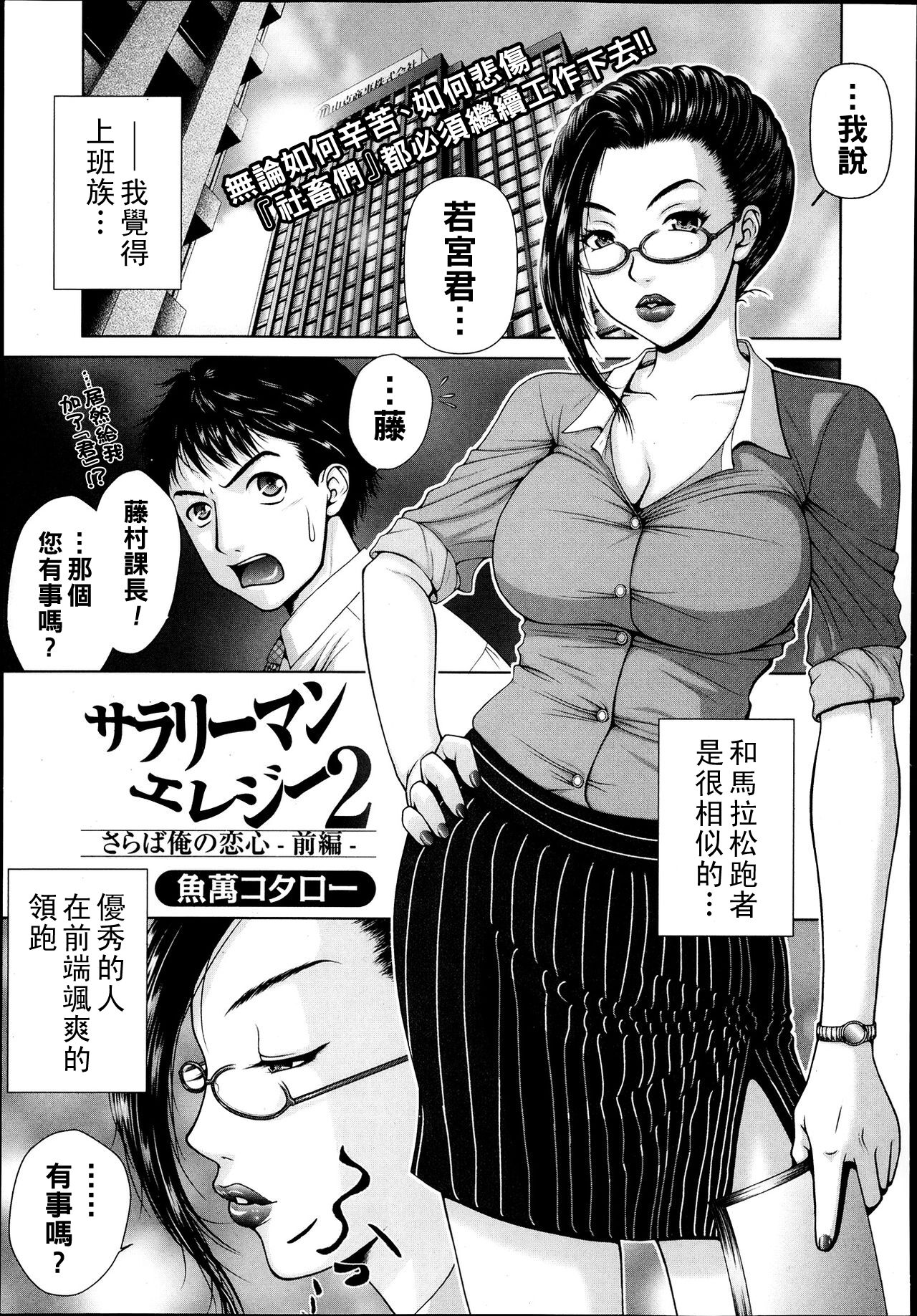 Salaryman Elegy 2 Saraba Ore no Koigokoro - Page 1