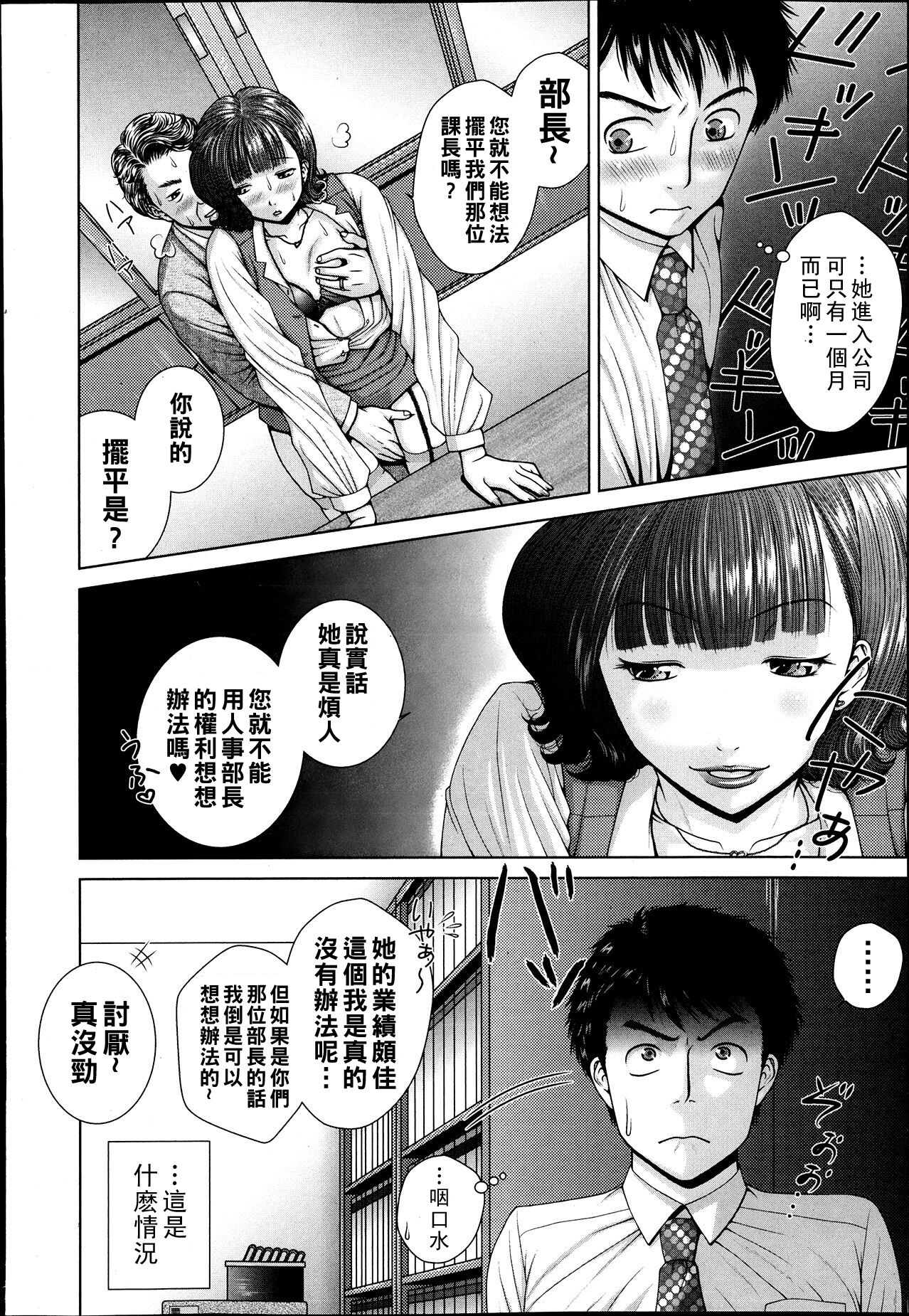 Salaryman Elegy 2 Saraba Ore no Koigokoro - Page 8