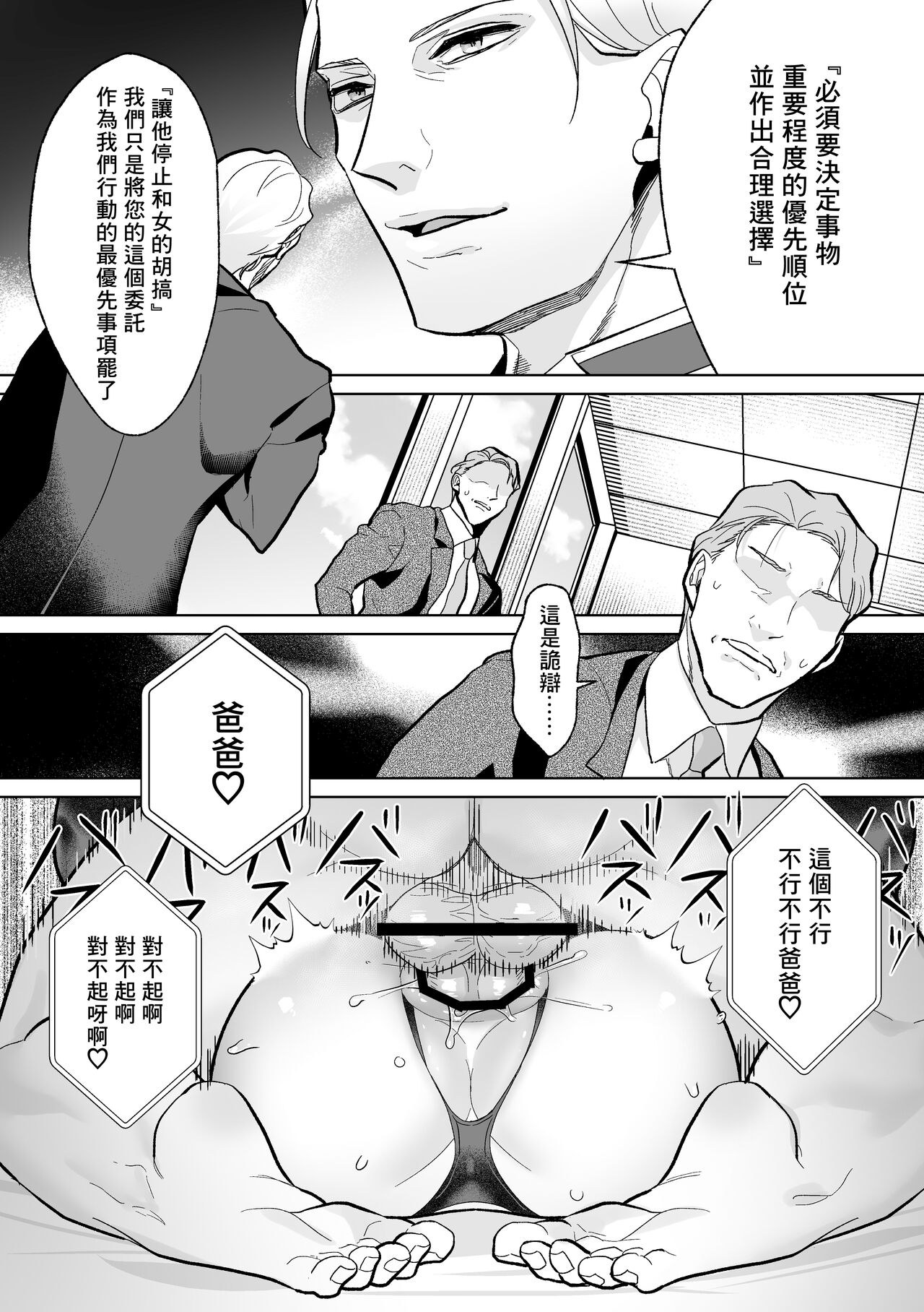 Mesu Ochi Kyouiku Uketamawarimasu - Page 58