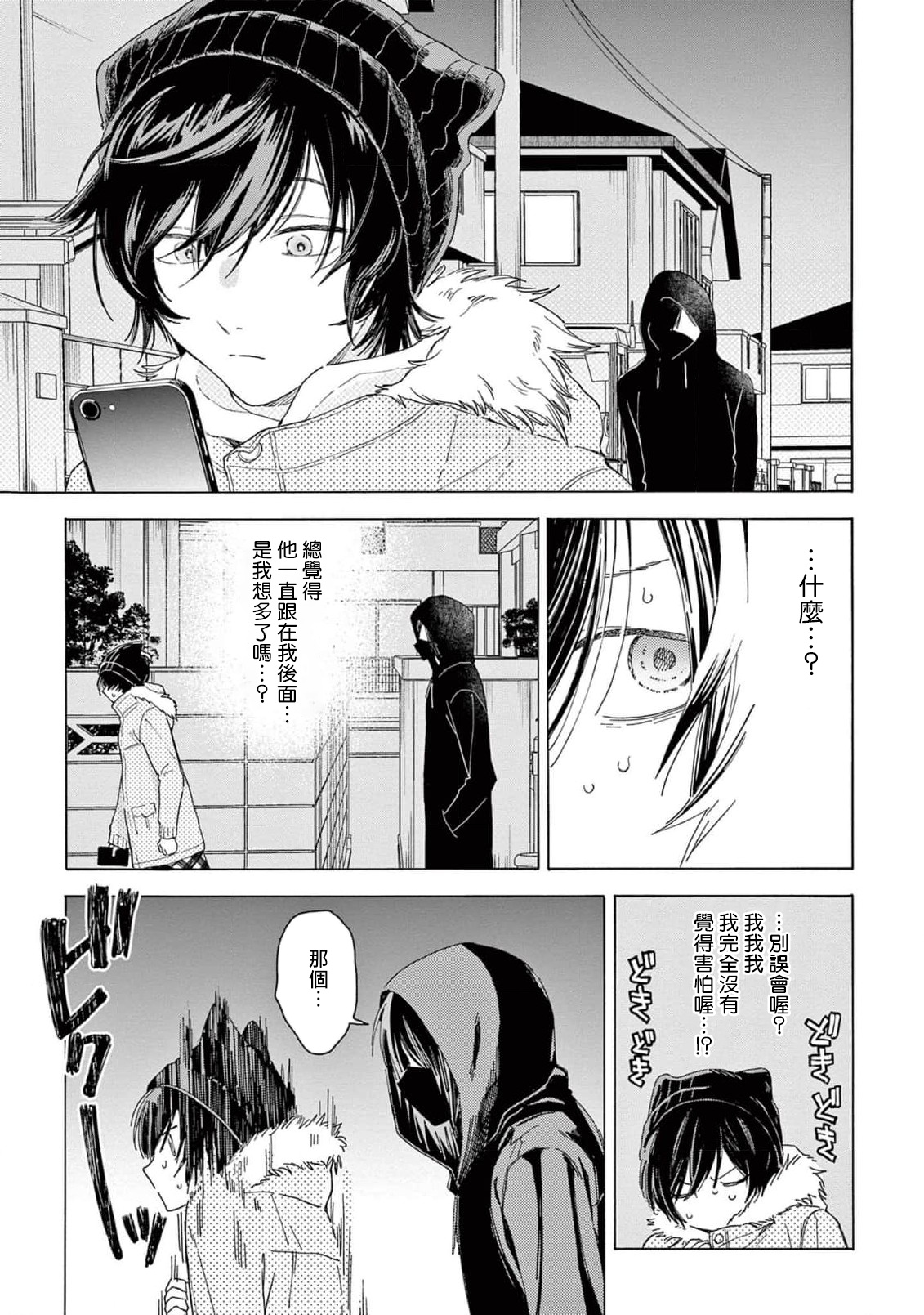 Fukujuu to Amagami | 服从与轻咬2 06-08 - Page 31