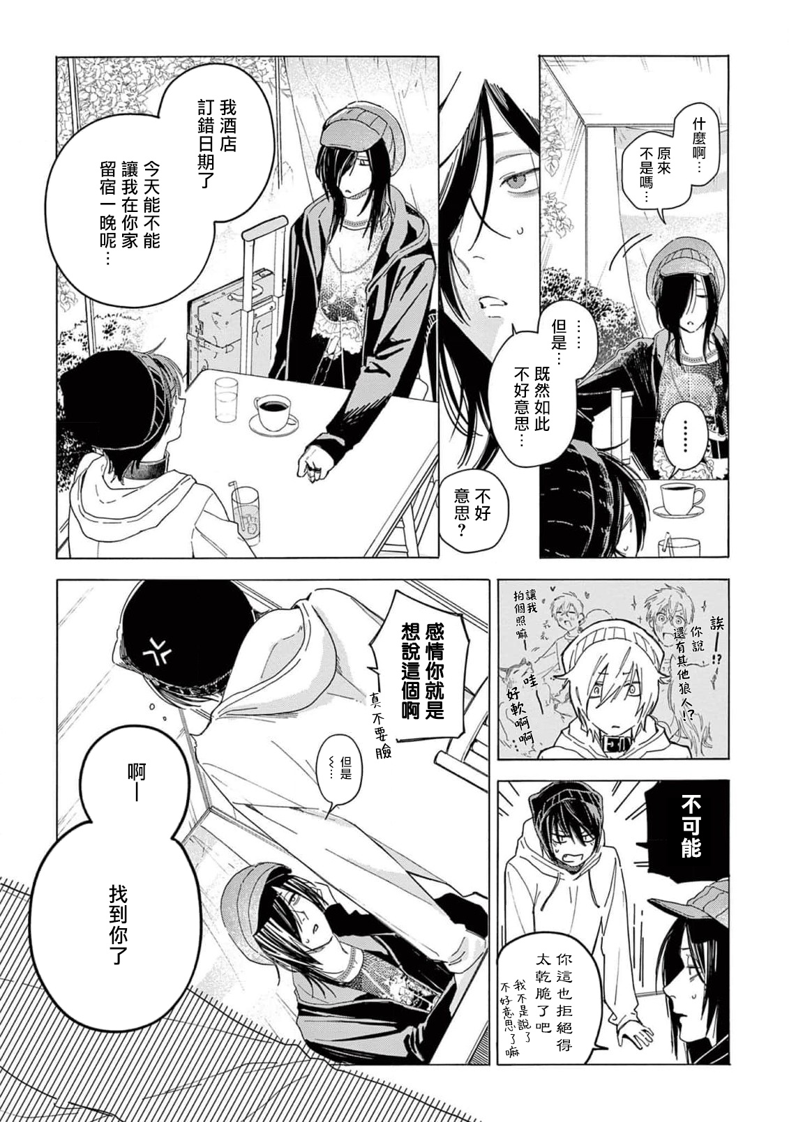 Fukujuu to Amagami | 服从与轻咬2 06-08 - Page 46
