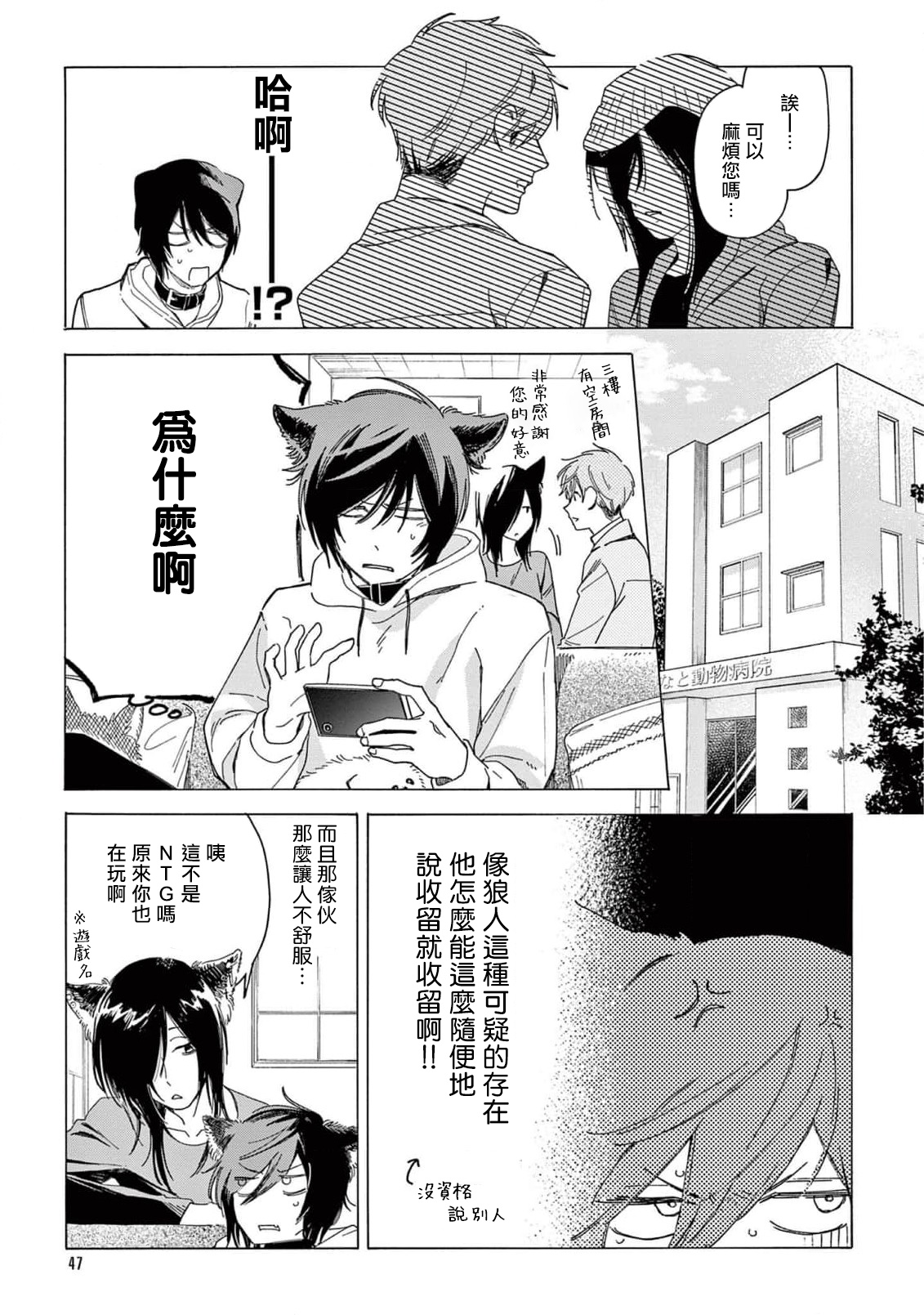 Fukujuu to Amagami | 服从与轻咬2 06-08 - Page 50