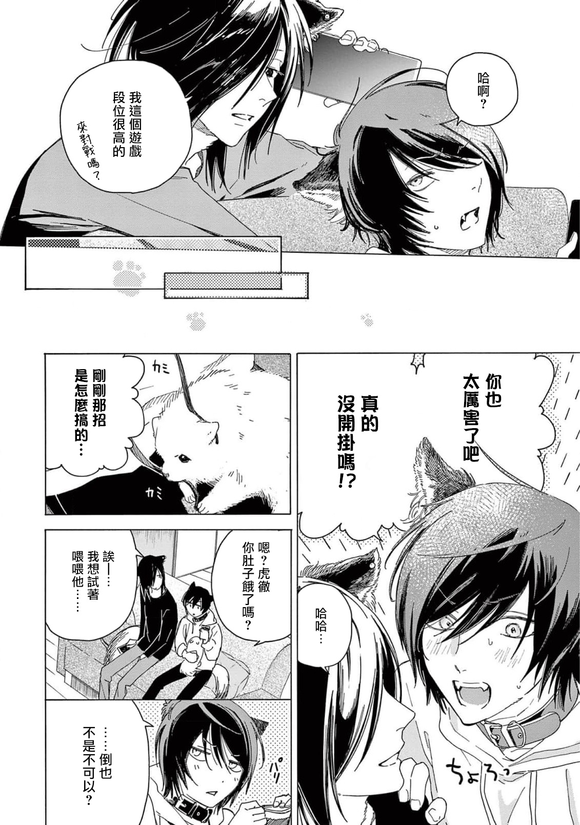 Fukujuu to Amagami | 服从与轻咬2 06-08 - Page 51