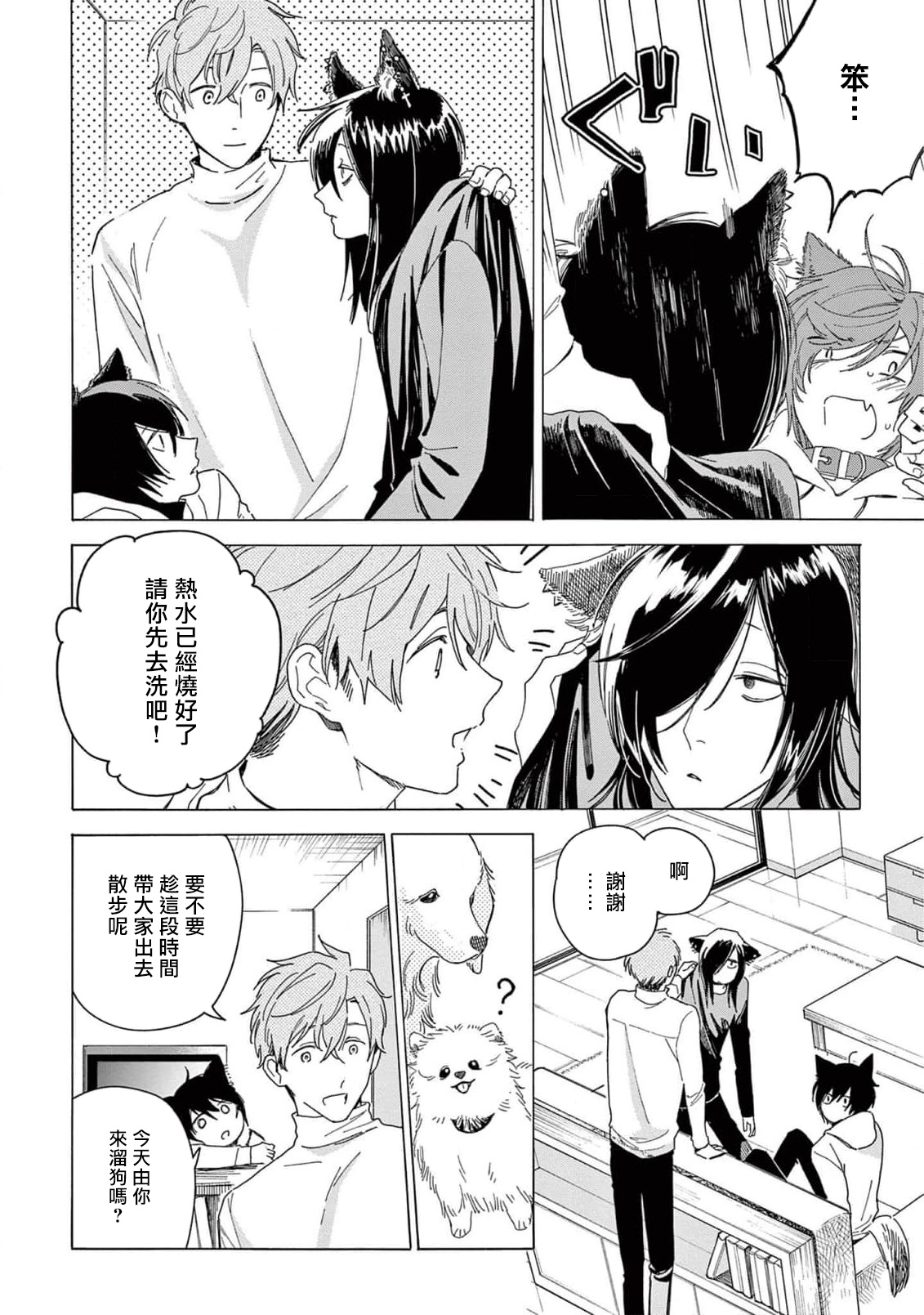 Fukujuu to Amagami | 服从与轻咬2 06-08 - Page 55