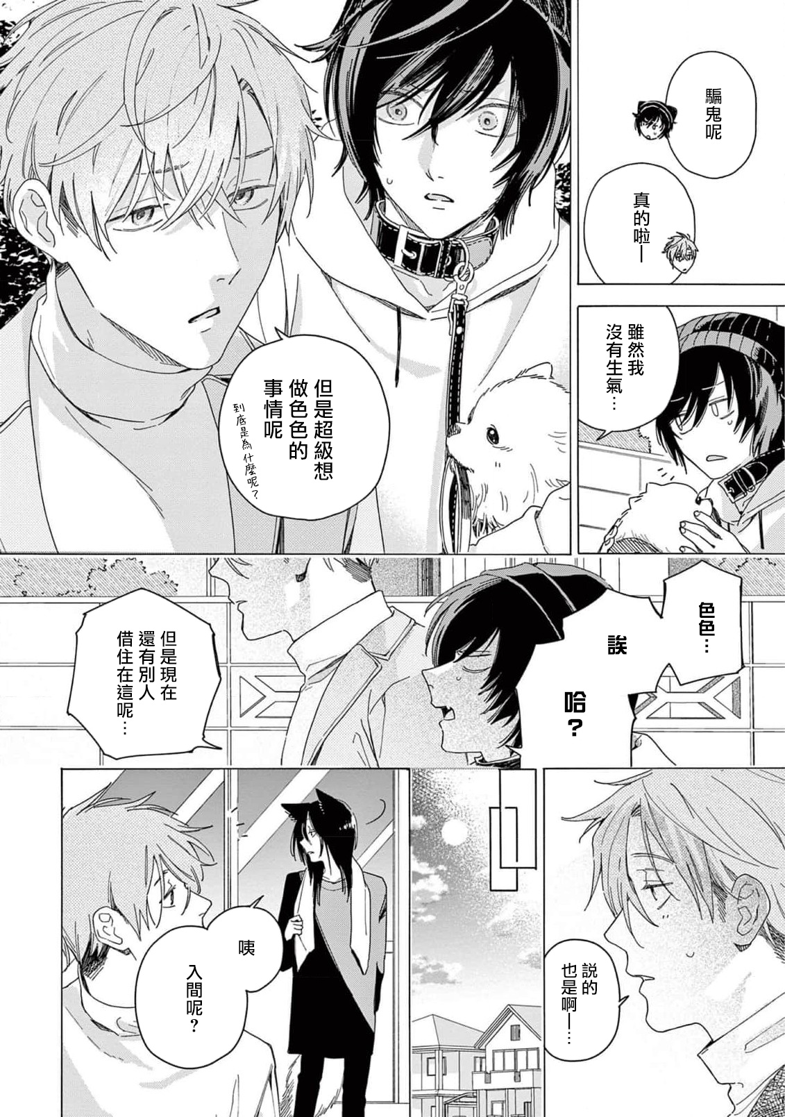 Fukujuu to Amagami | 服从与轻咬2 06-08 - Page 57
