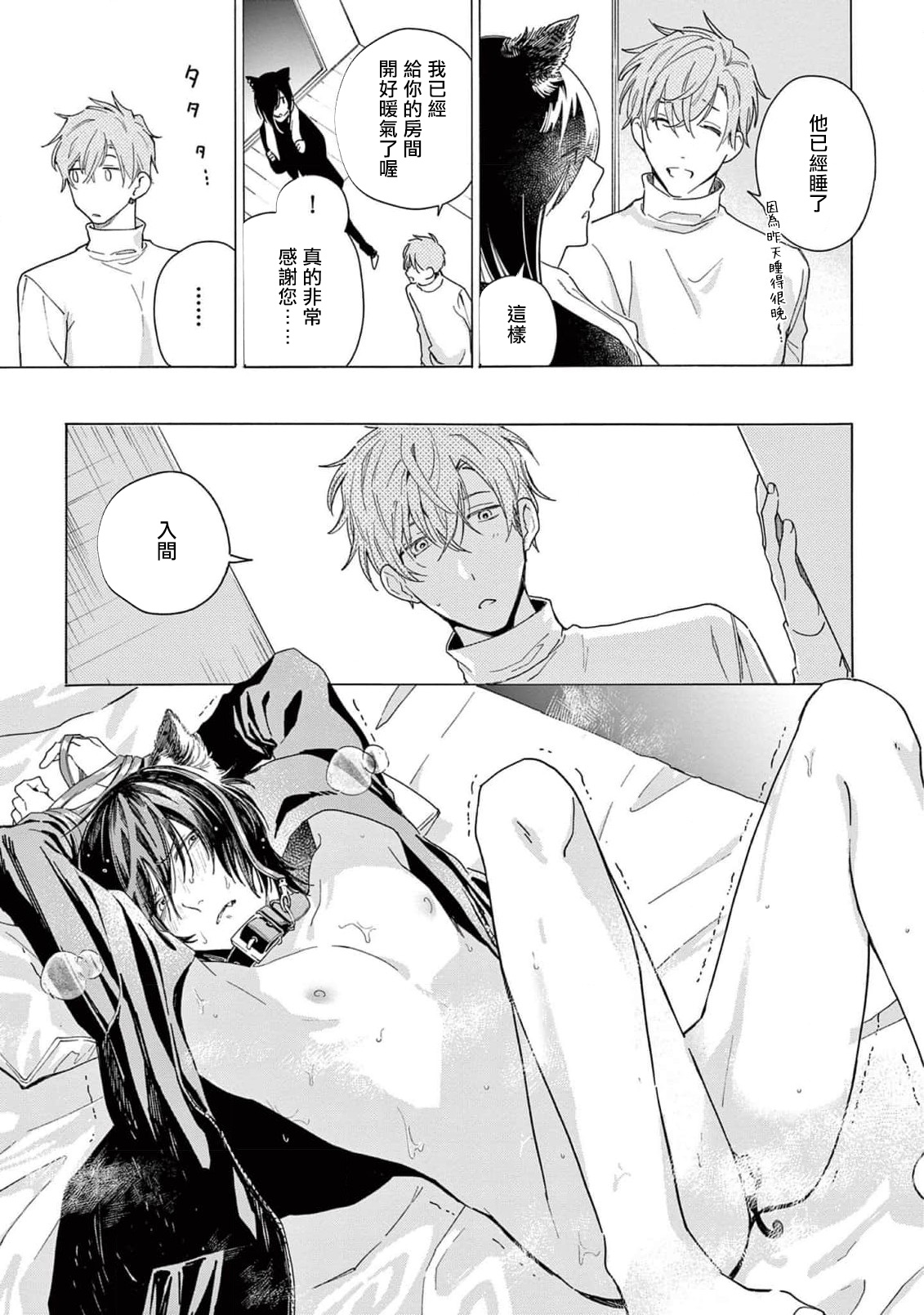 Fukujuu to Amagami | 服从与轻咬2 06-08 - Page 58