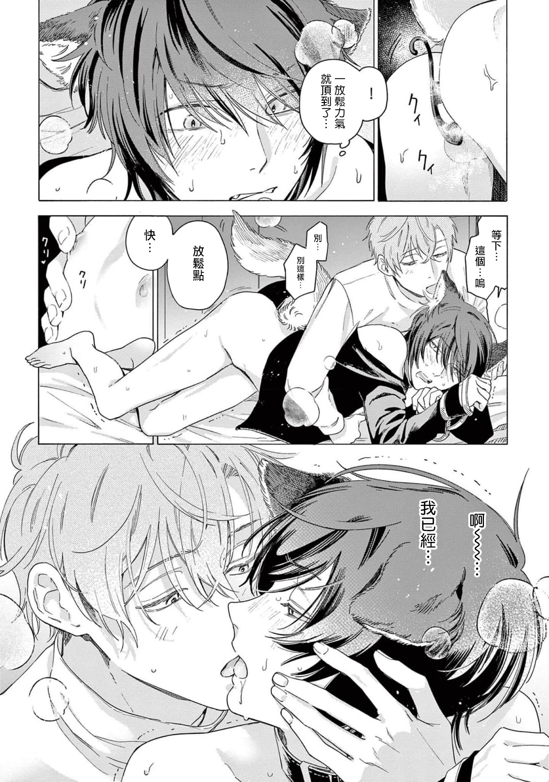 Fukujuu to Amagami | 服从与轻咬2 06-08 - Page 60
