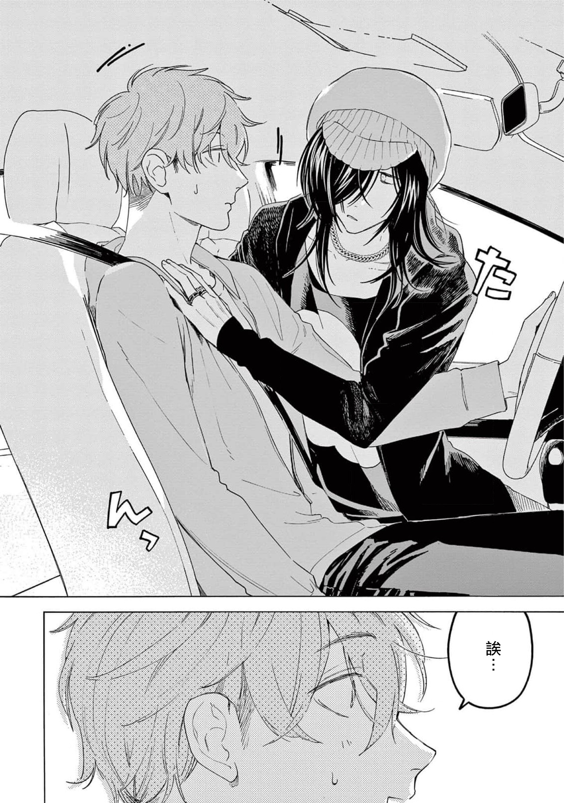 Fukujuu to Amagami | 服从与轻咬2 06-08 - Page 72