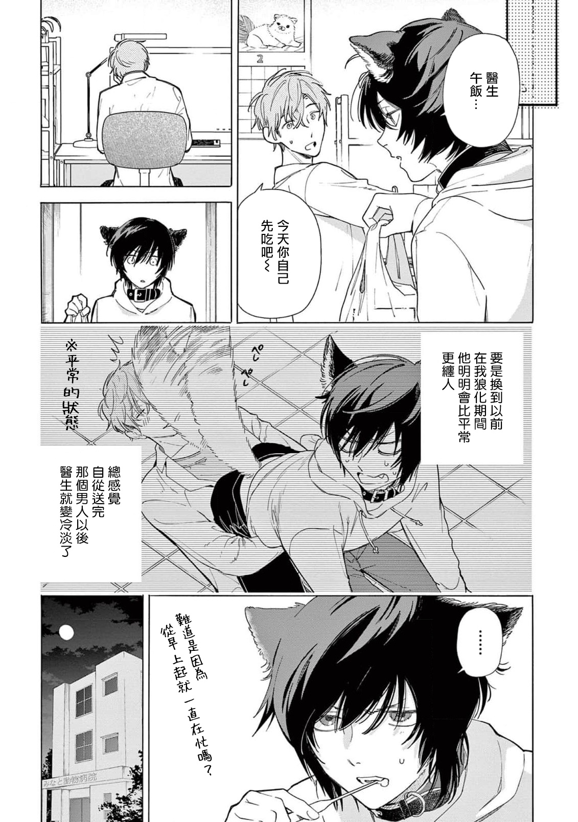 Fukujuu to Amagami | 服从与轻咬2 06-08 - Page 77
