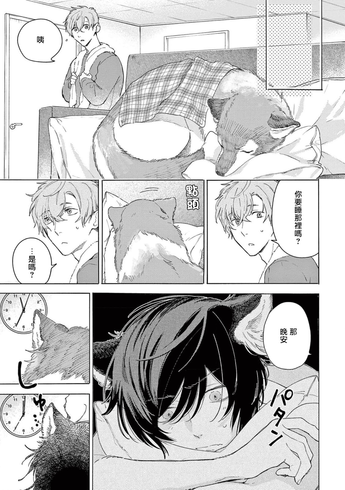 Fukujuu to Amagami | 服从与轻咬2 06-08 - Page 81